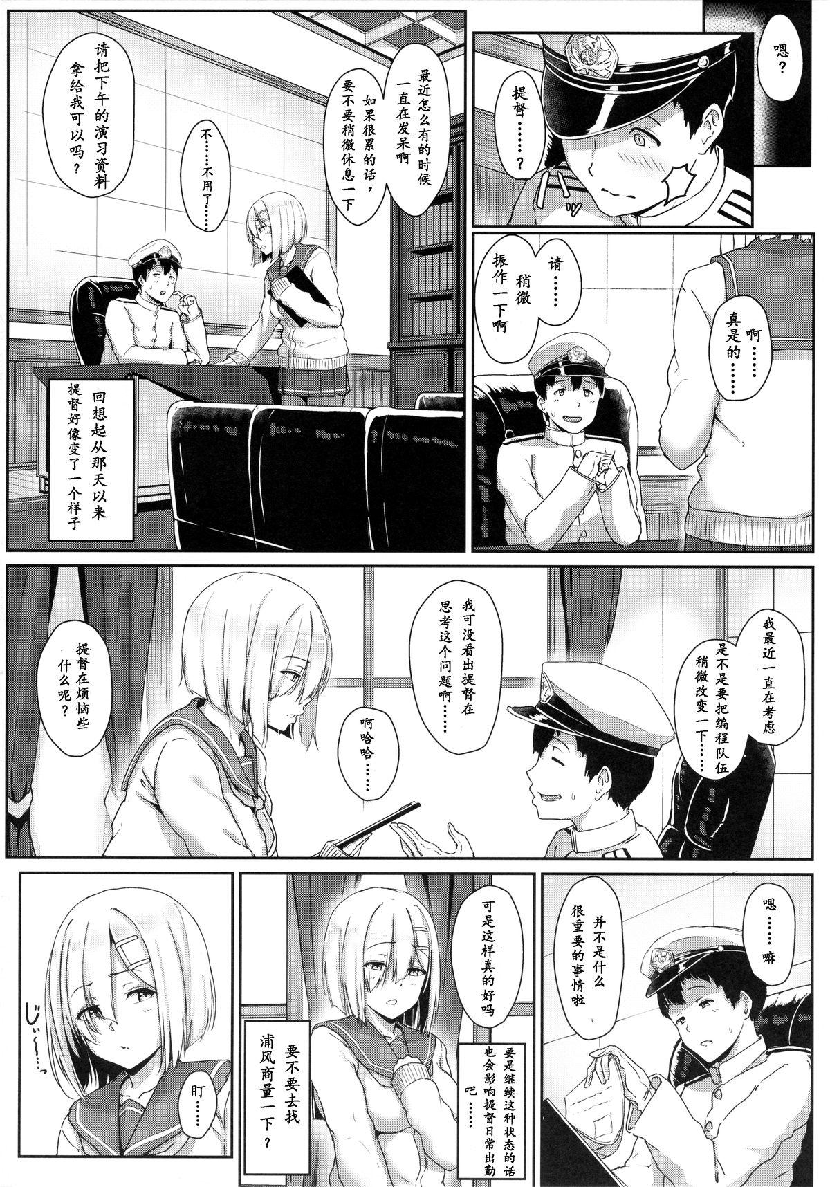 はまかぜびより(C89) [アオイ電脳 (葵井ちづる)]  (艦隊これくしょん -艦これ-) [中国翻訳](26页)