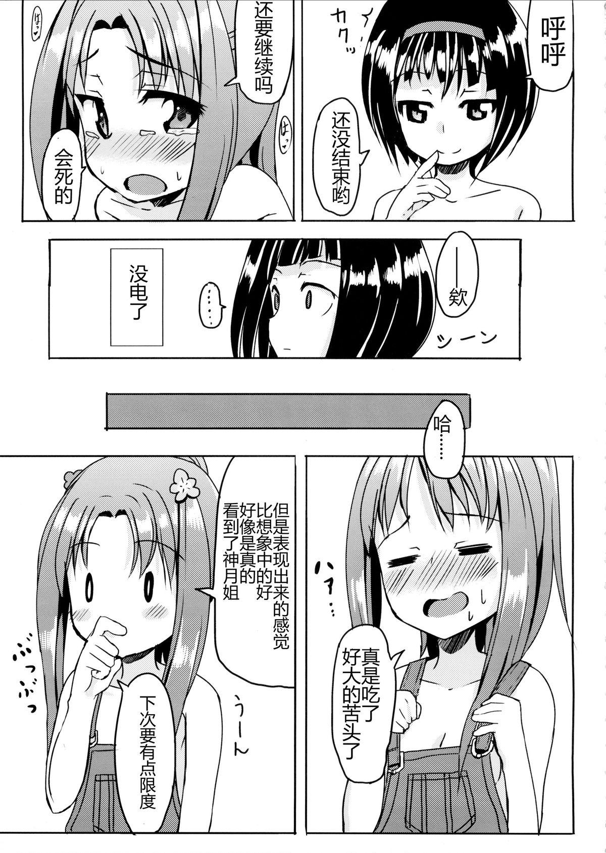 かがくのちから?(C85) [創攻線 (ぴざぬこ)]  (ガリレイドンナ) [中国翻訳](22页)