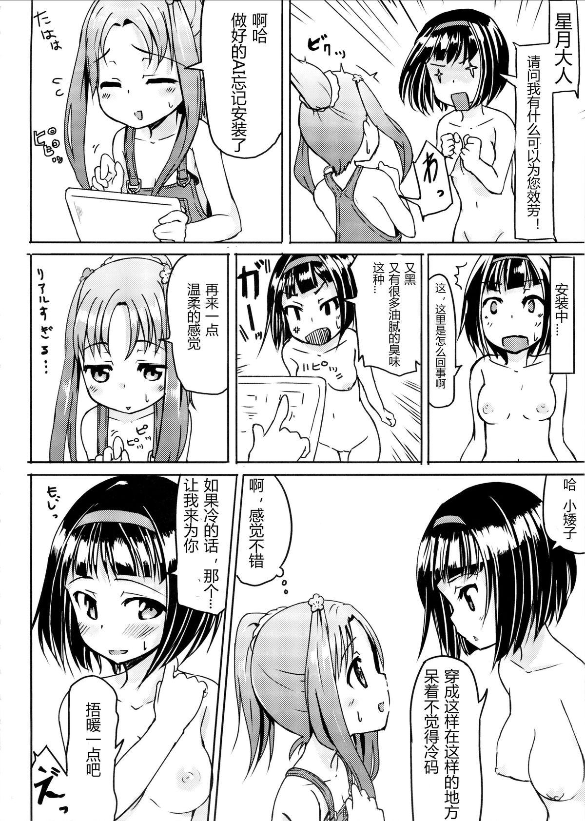 かがくのちから?(C85) [創攻線 (ぴざぬこ)]  (ガリレイドンナ) [中国翻訳](22页)