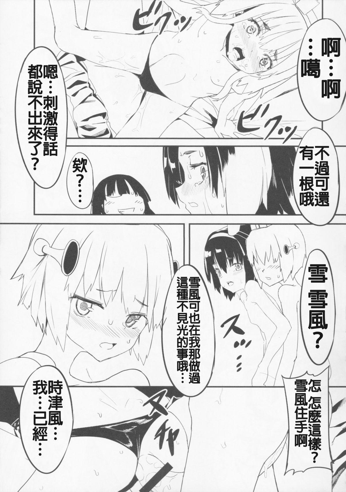 提督の隠してた物見つけました。(C87) [黒クド屋 (ふりすく)]  (艦隊これくしょん -艦これ-) [中国翻訳](27页)