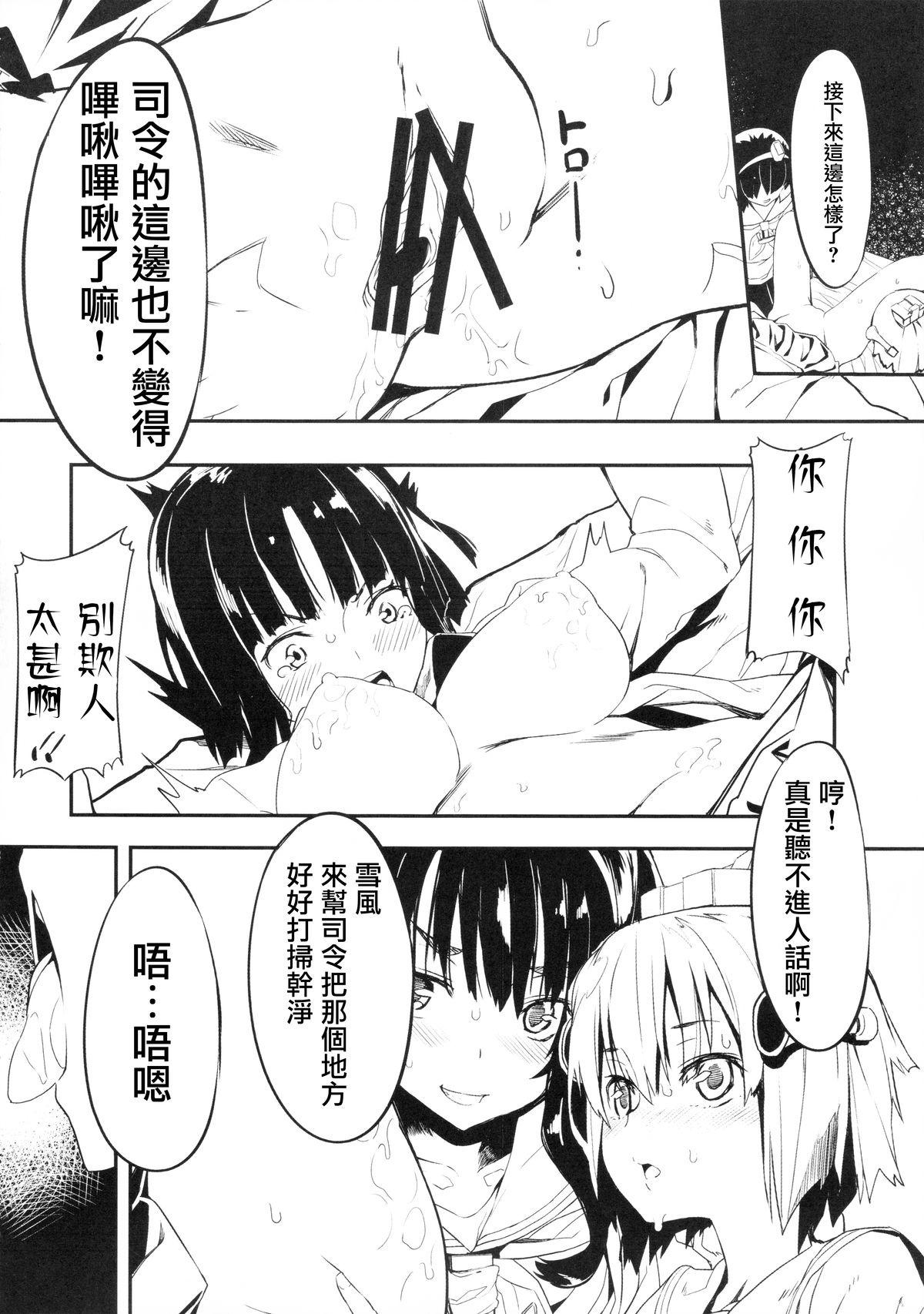 提督の隠してた物見つけました。(C87) [黒クド屋 (ふりすく)]  (艦隊これくしょん -艦これ-) [中国翻訳](27页)