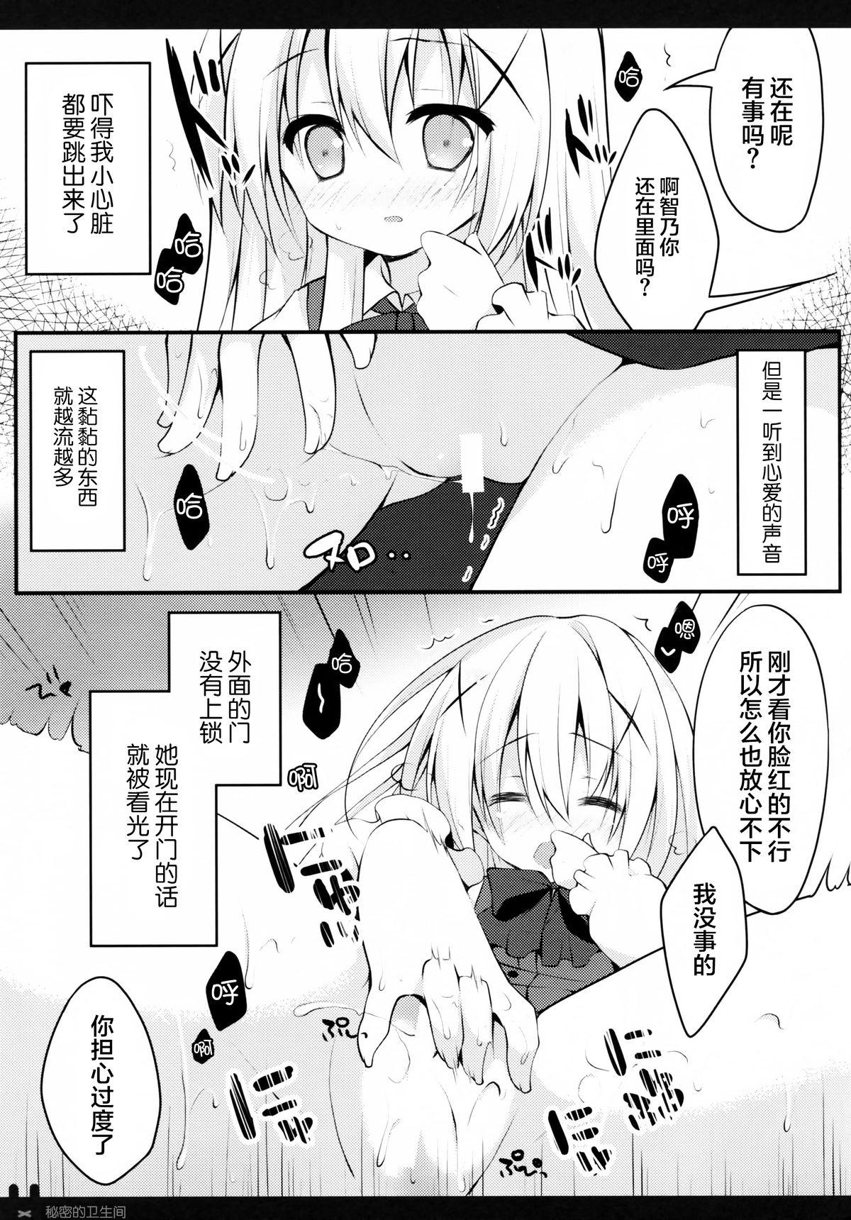 ひみつのトイレ(COMIC1☆9) [Public bath (いずみゆひな)]  (ご注文はうさぎですか?) [中国翻訳](17页)