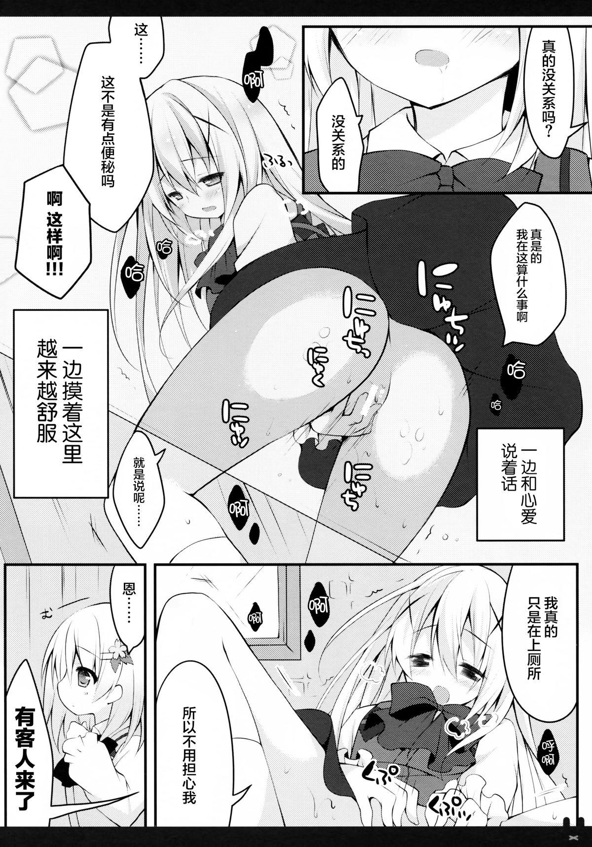 ひみつのトイレ(COMIC1☆9) [Public bath (いずみゆひな)]  (ご注文はうさぎですか?) [中国翻訳](17页)