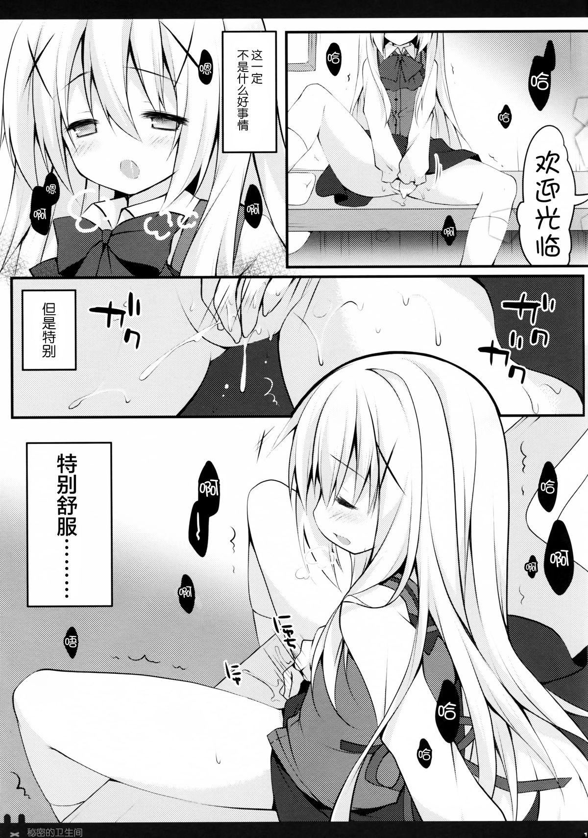 ひみつのトイレ(COMIC1☆9) [Public bath (いずみゆひな)]  (ご注文はうさぎですか?) [中国翻訳](17页)