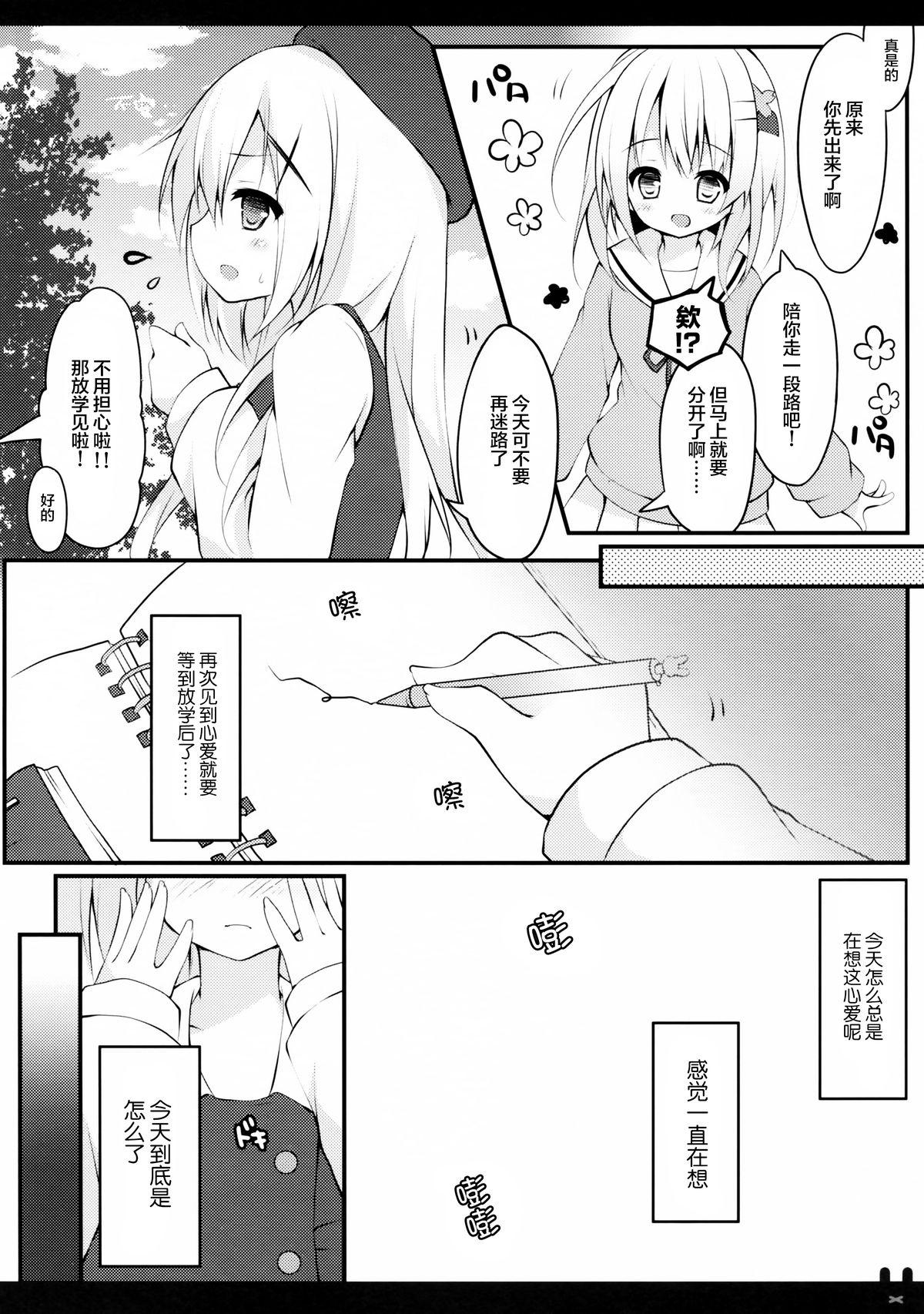 ひみつのトイレ(COMIC1☆9) [Public bath (いずみゆひな)]  (ご注文はうさぎですか?) [中国翻訳](17页)