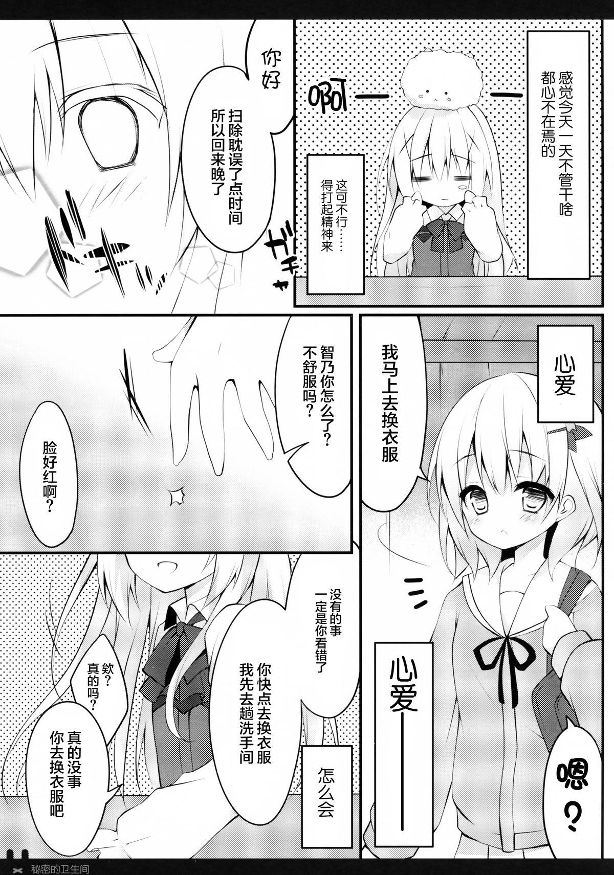 ひみつのトイレ(COMIC1☆9) [Public bath (いずみゆひな)]  (ご注文はうさぎですか?) [中国翻訳](17页)