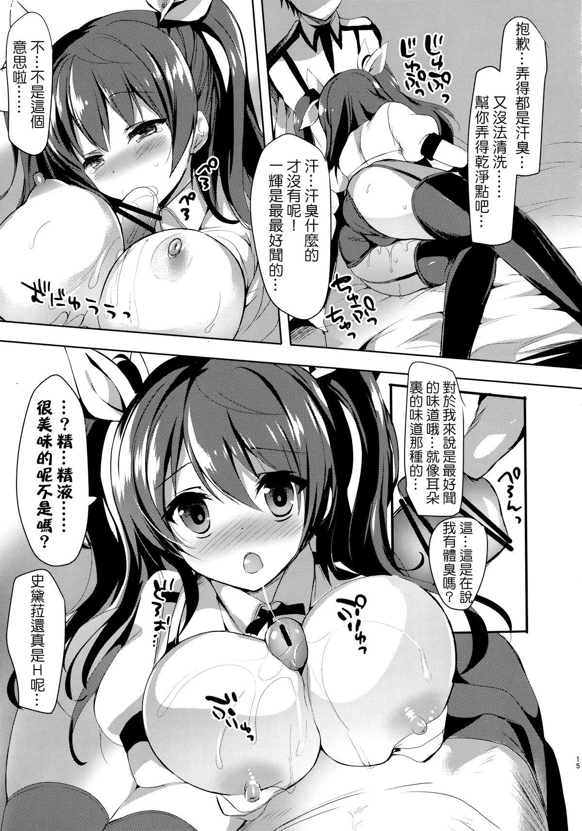 ステラのひめごと(C89) [おとな出版 (ひつじたかこ)]  (落第騎士の英雄譚) [中国翻訳](25页)