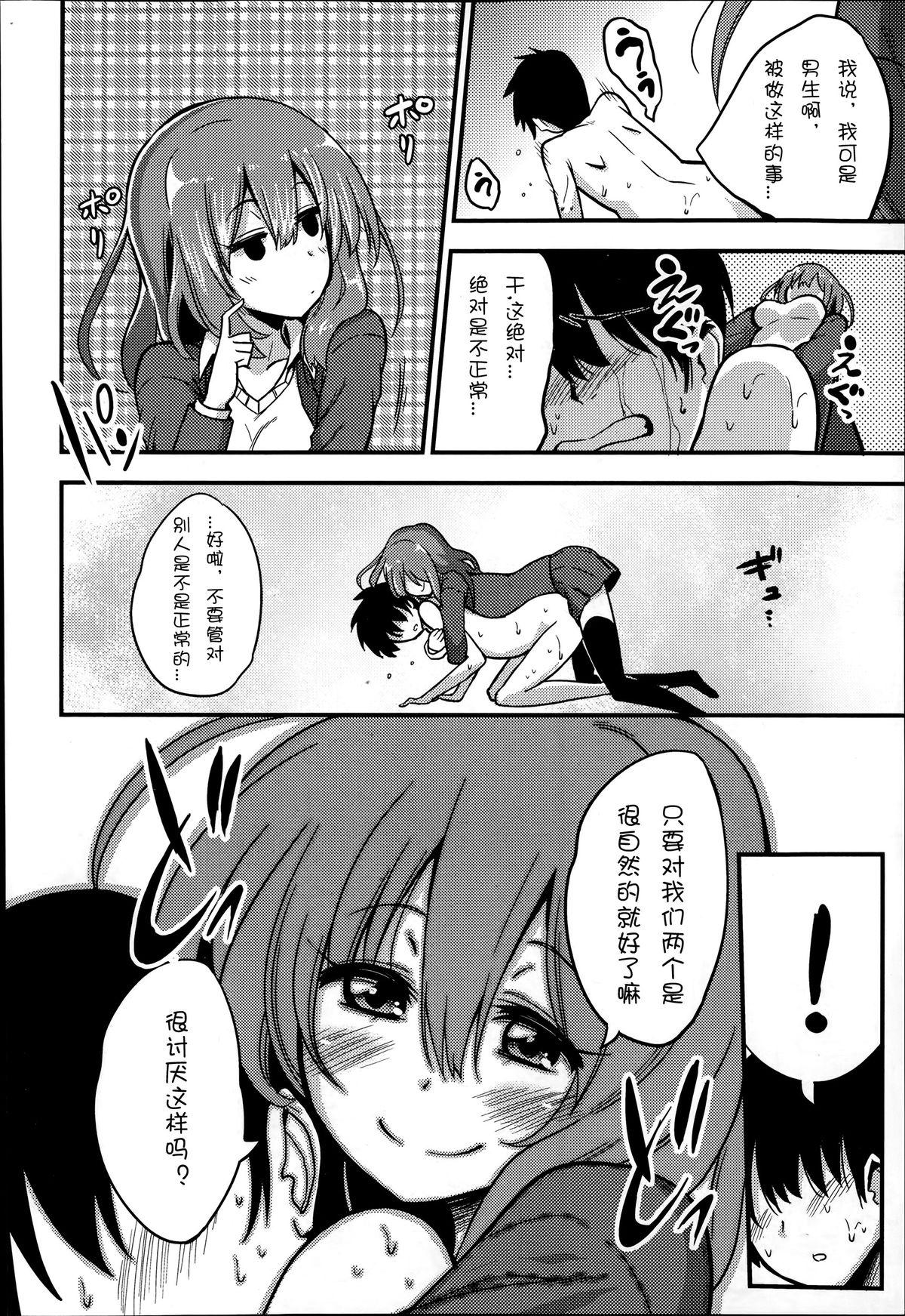 僕はさくら・さくら・さくらが好き[紅唯まと]  (ガールズフォーム Vol.06) [中国翻訳](20页)