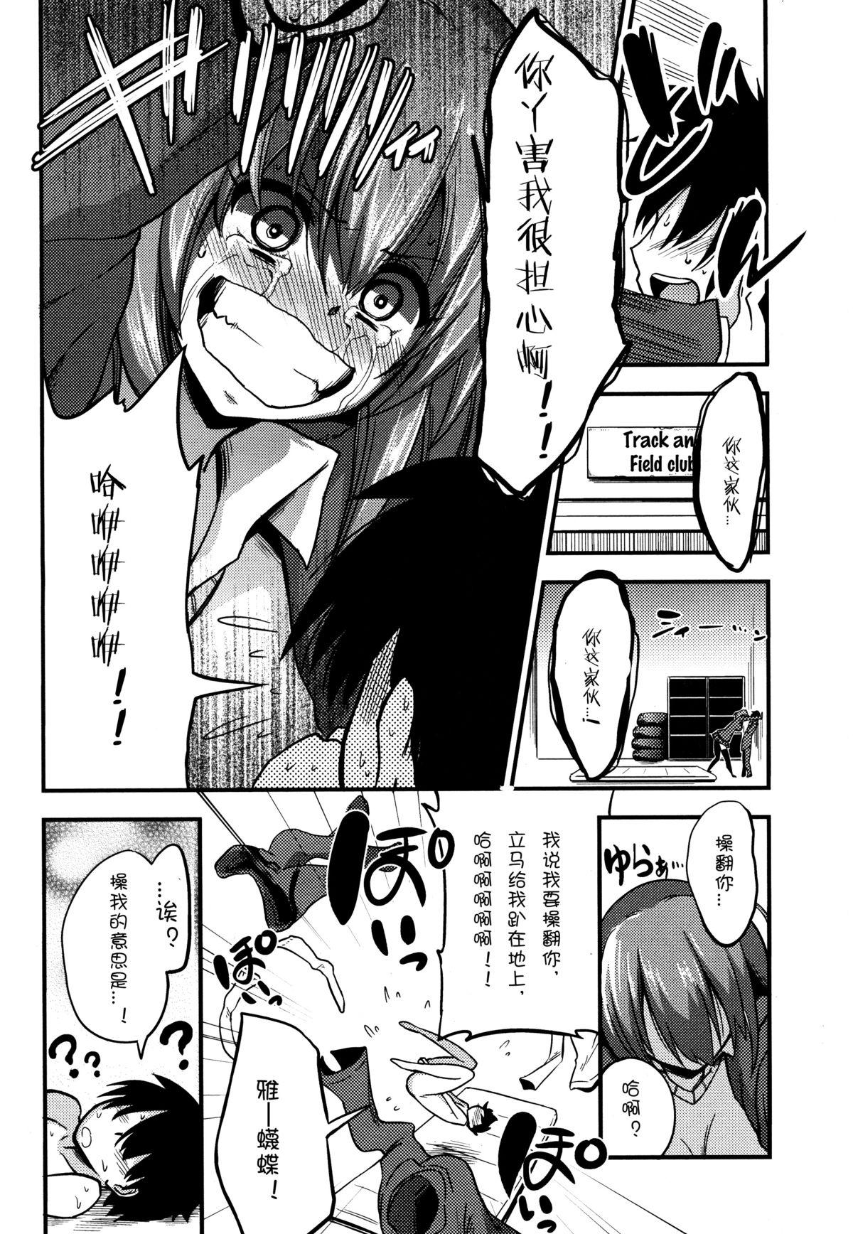 僕はさくら・さくら・さくらが好き[紅唯まと]  (ガールズフォーム Vol.06) [中国翻訳](20页)