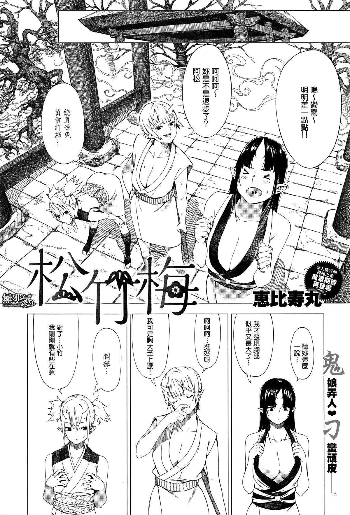 松竹梅[恵比寿丸]  (コミックアンスリウム 034 2016年2月号) [中国翻訳](20页)