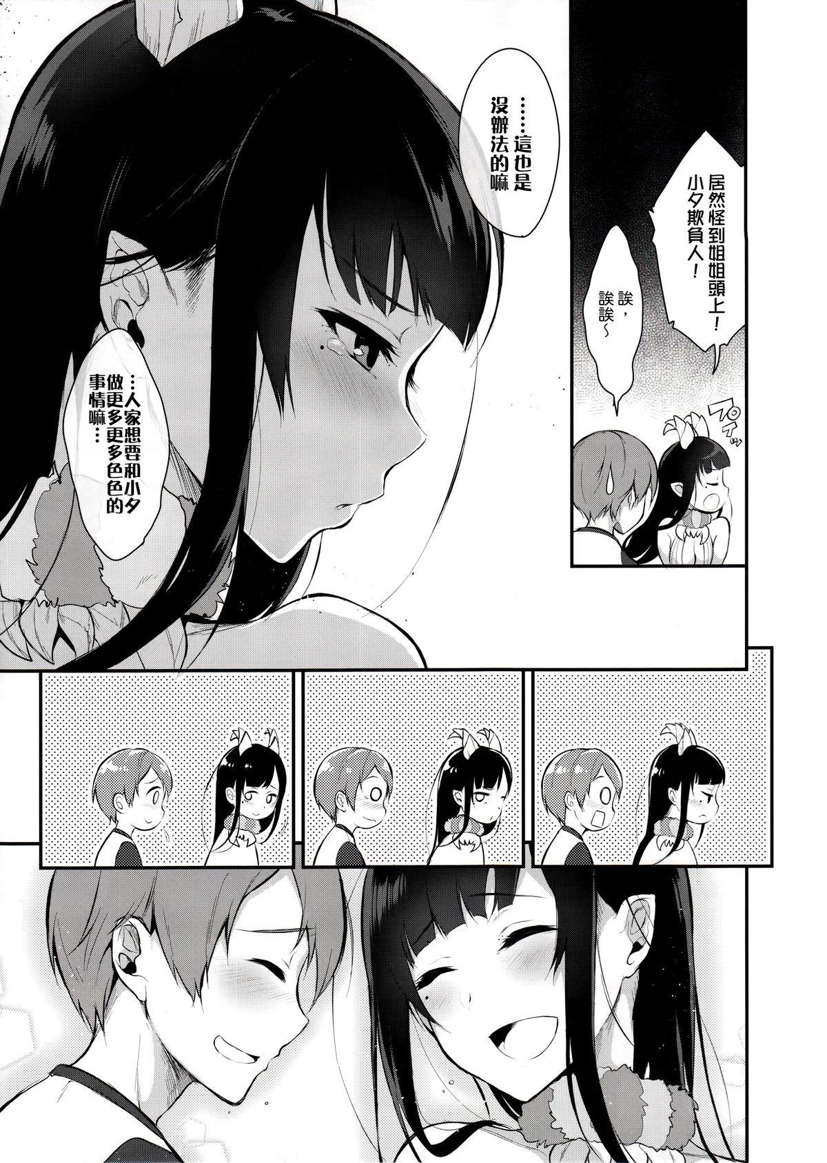 姉なるもの2(C89) [ぽち小屋。 (ぽち。)]  [中国翻訳](36页)