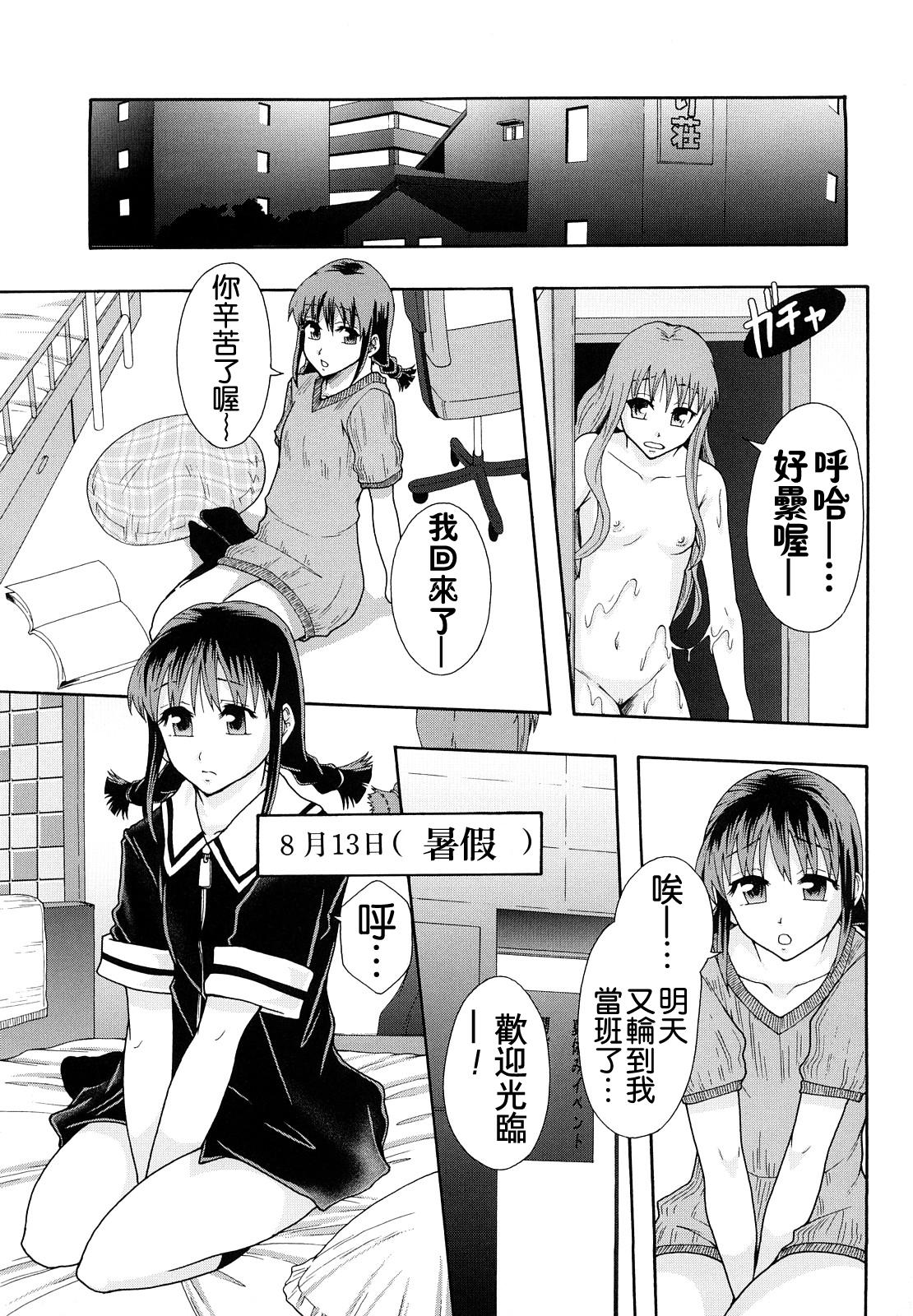 少女型性処理用肉便器[まよねーず。]  [中国翻訳](237页)