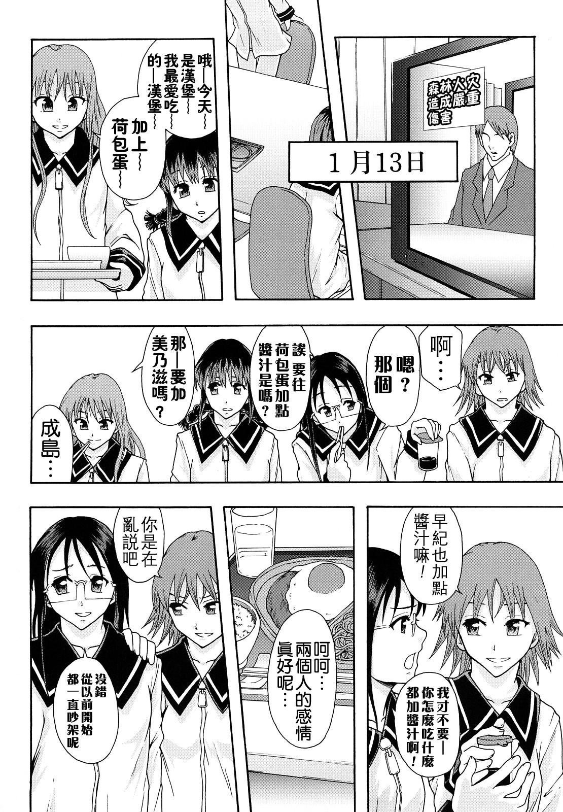 少女型性処理用肉便器[まよねーず。]  [中国翻訳](237页)