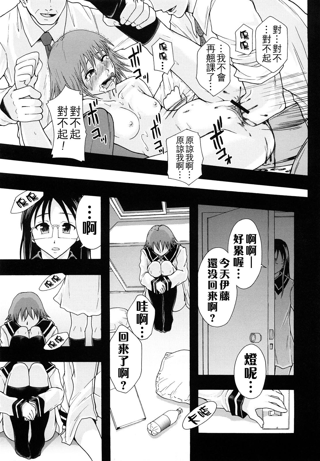 少女型性処理用肉便器[まよねーず。]  [中国翻訳](237页)