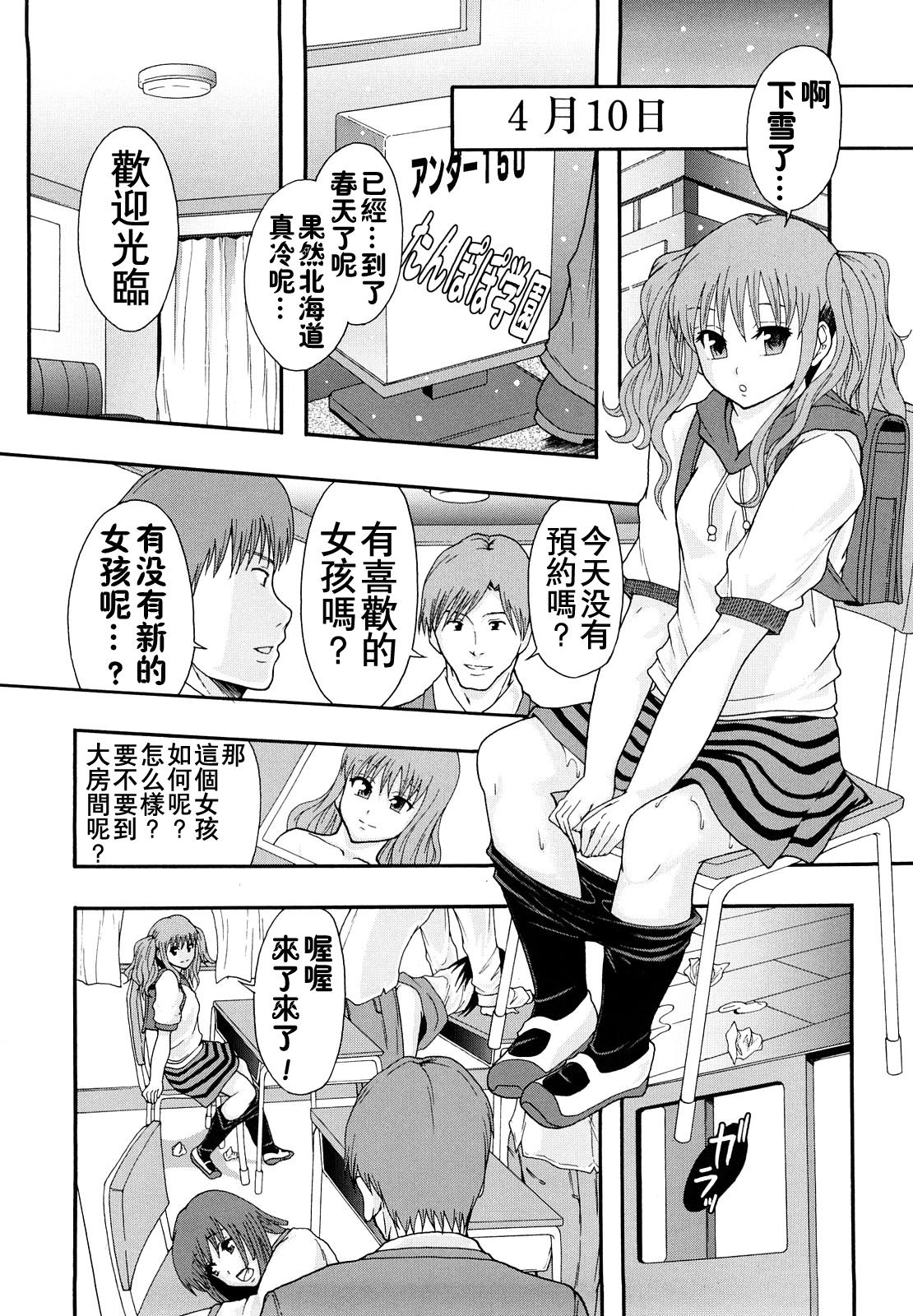 少女型性処理用肉便器[まよねーず。]  [中国翻訳](237页)