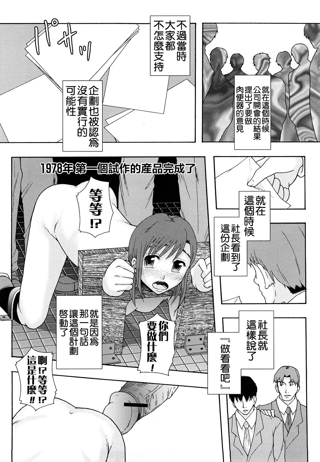 少女型性処理用肉便器[まよねーず。]  [中国翻訳](237页)