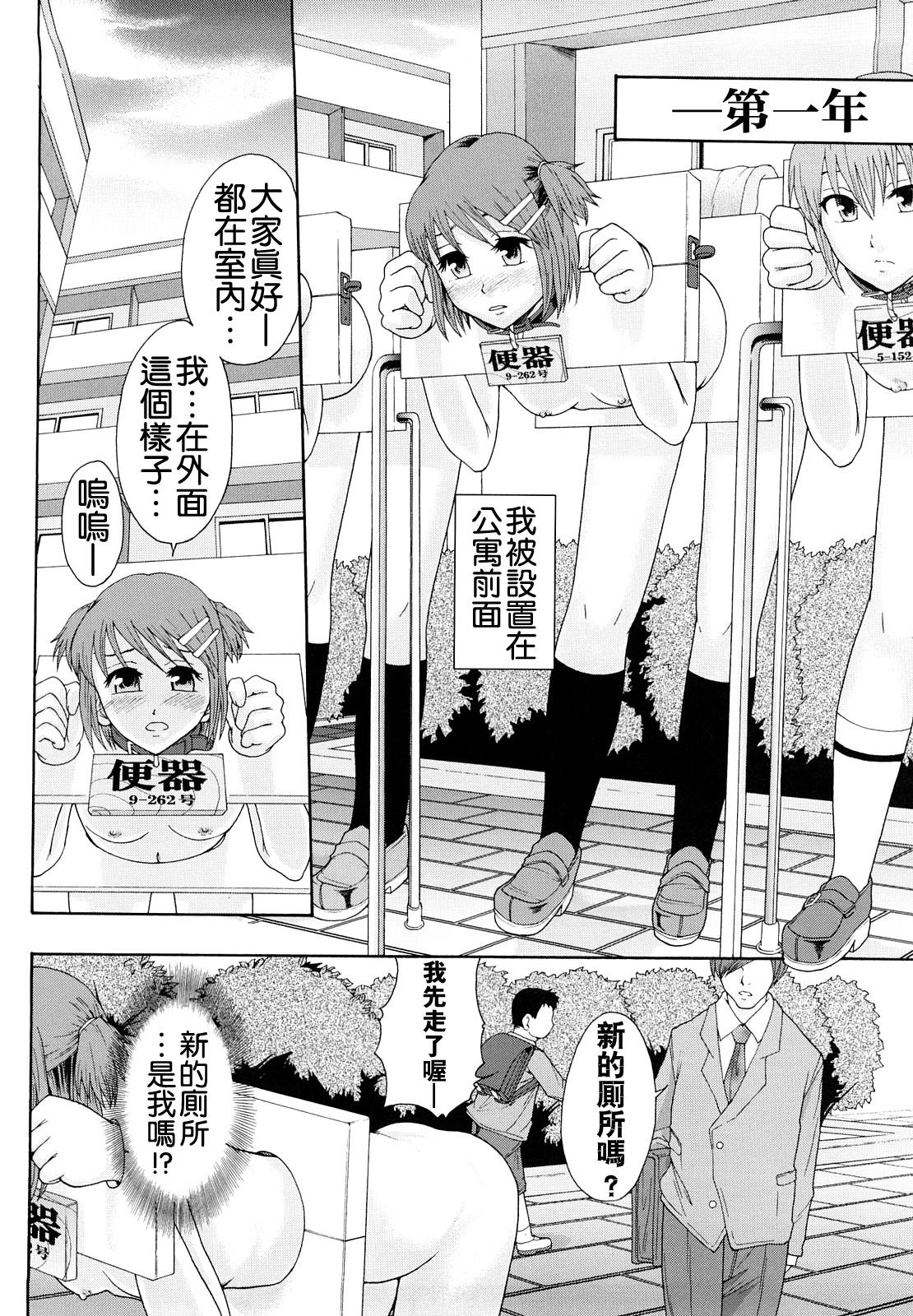 少女型性処理用肉便器[まよねーず。]  [中国翻訳](237页)