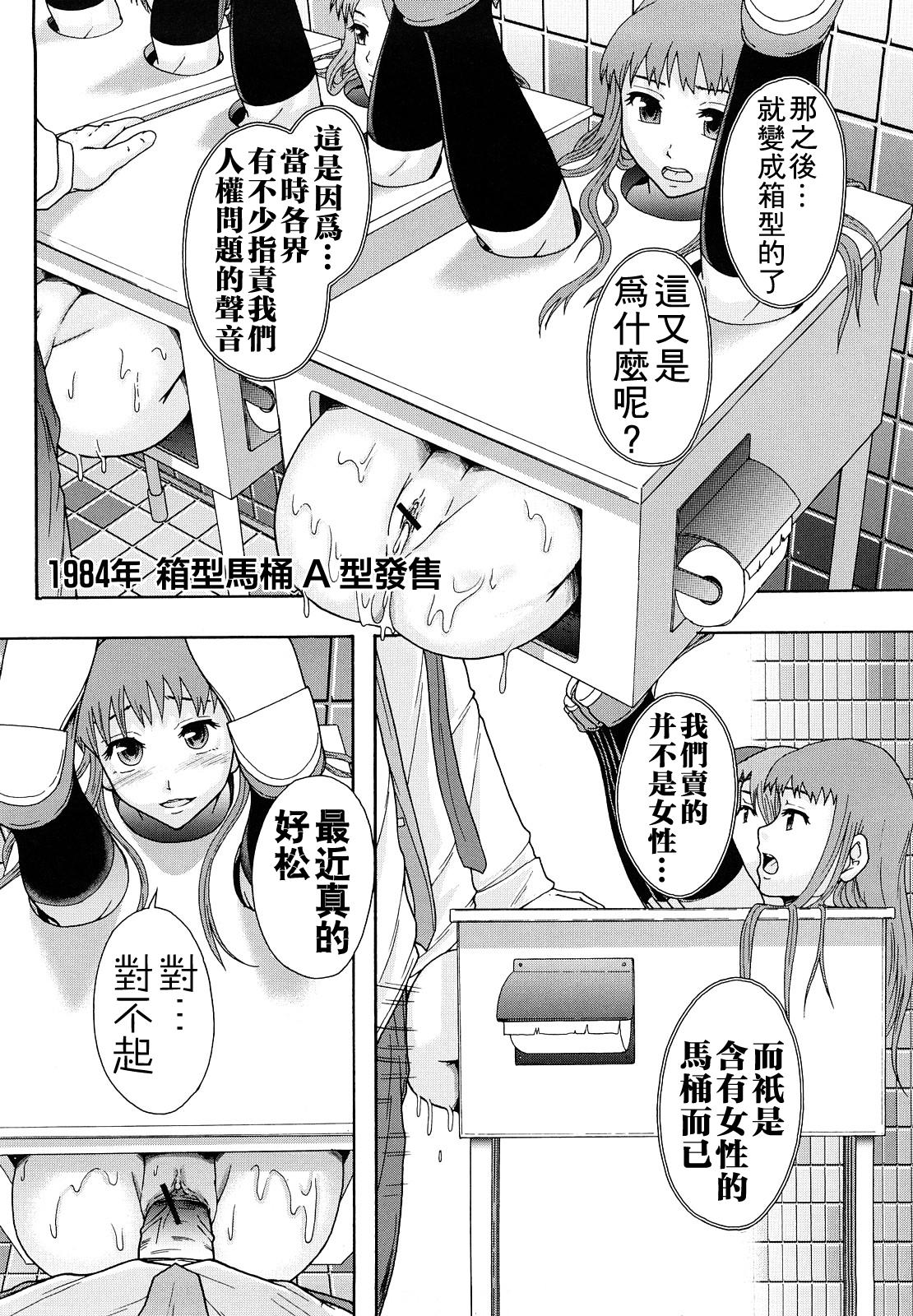 少女型性処理用肉便器[まよねーず。]  [中国翻訳](237页)