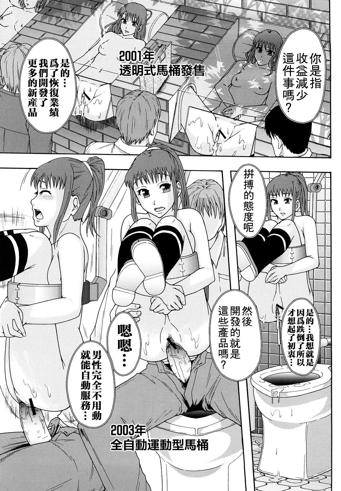 少女型性処理用肉便器[まよねーず。]  [中国翻訳](237页)