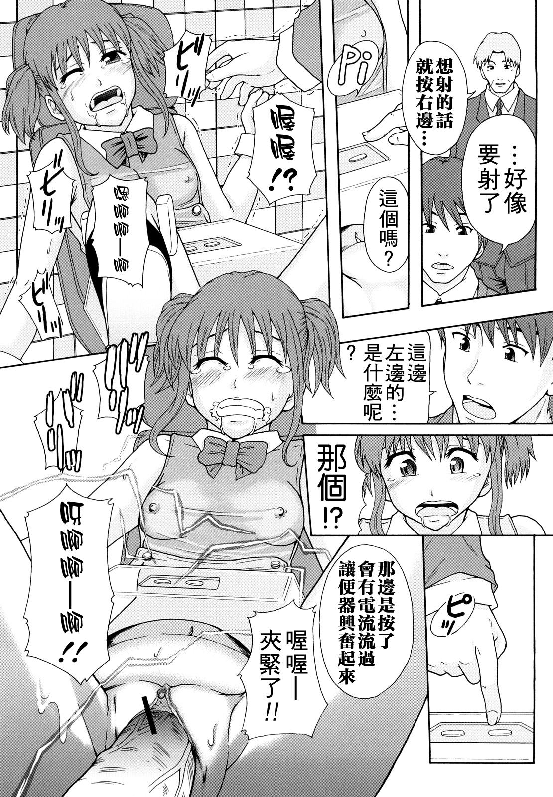 少女型性処理用肉便器[まよねーず。]  [中国翻訳](237页)