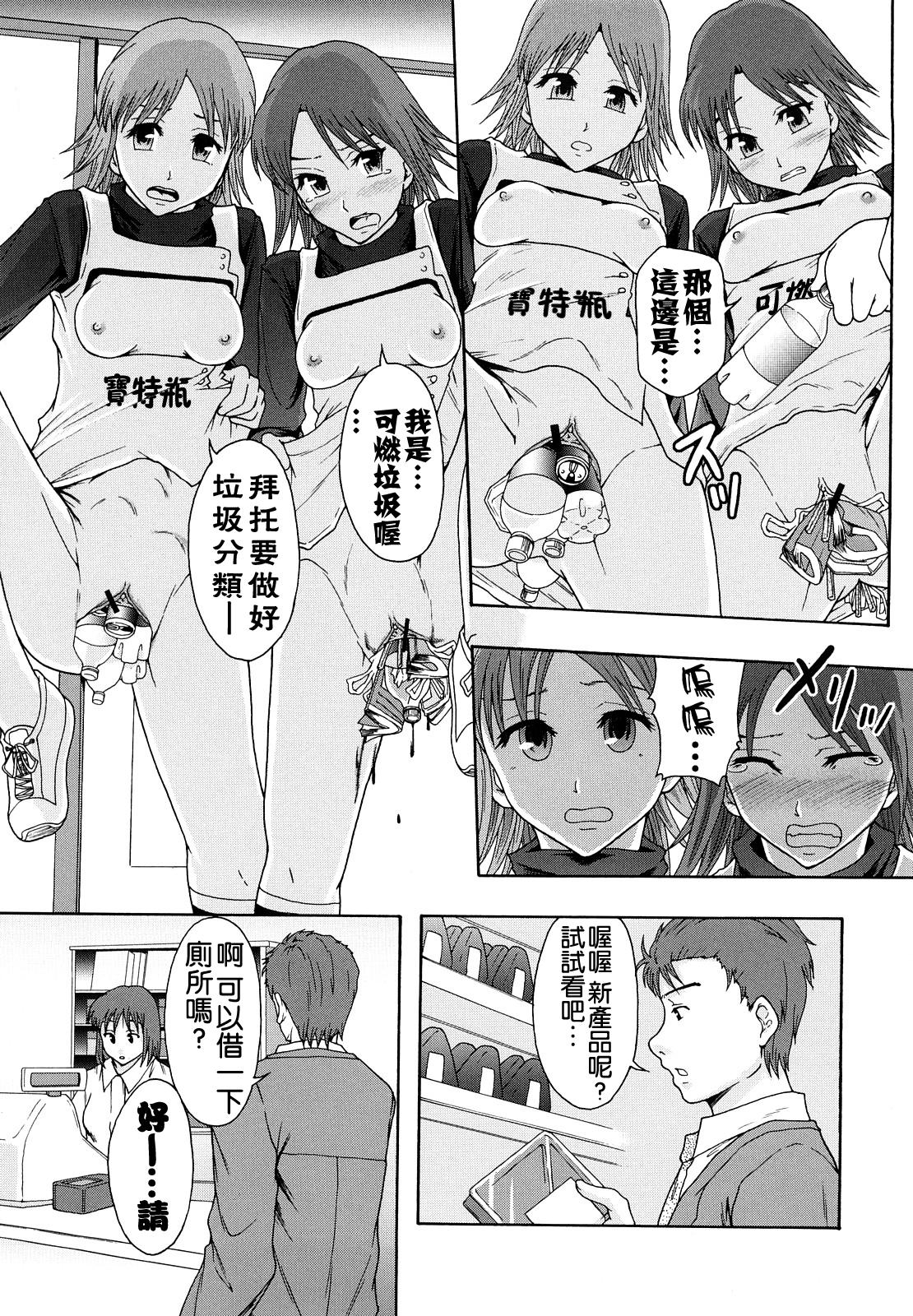 少女型性処理用肉便器[まよねーず。]  [中国翻訳](237页)