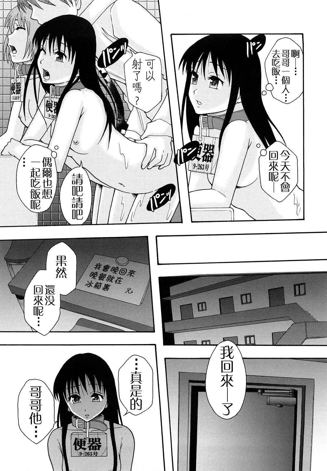 少女型性処理用肉便器[まよねーず。]  [中国翻訳](237页)