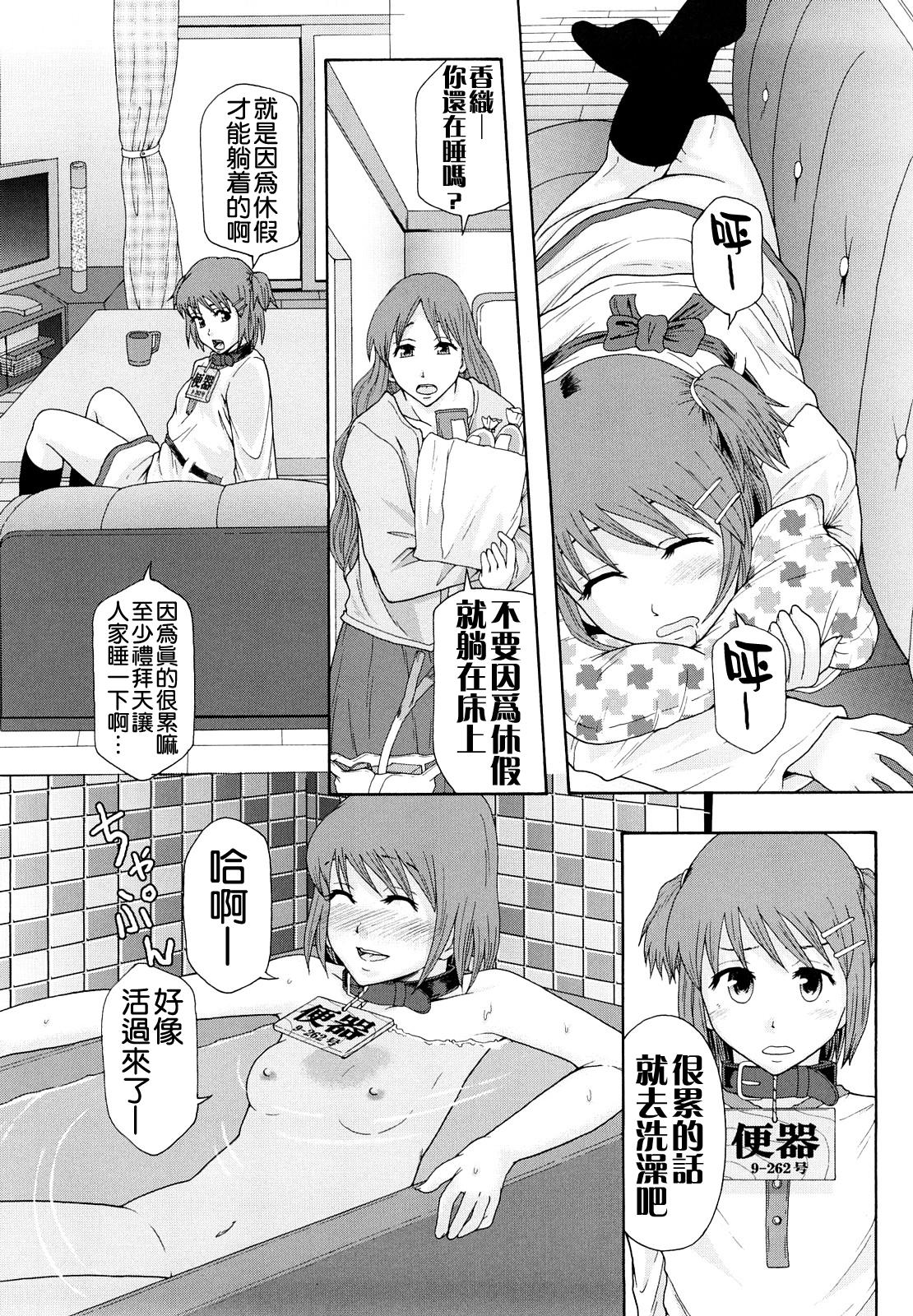 少女型性処理用肉便器[まよねーず。]  [中国翻訳](237页)