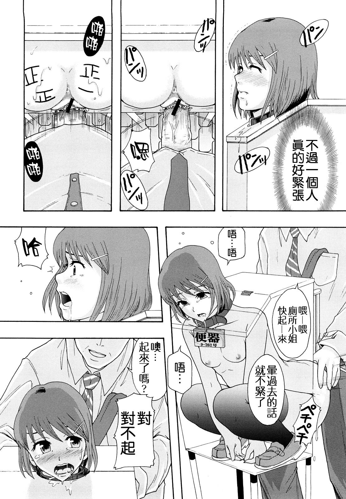 少女型性処理用肉便器[まよねーず。]  [中国翻訳](237页)