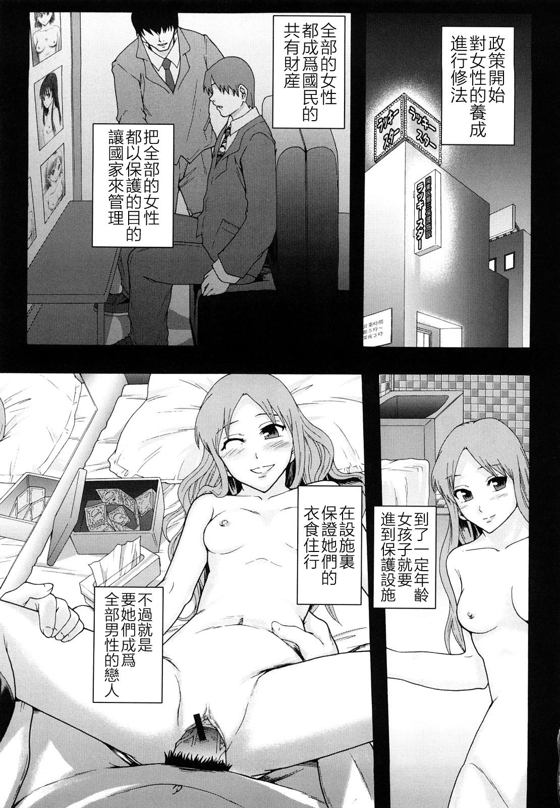 少女型性処理用肉便器[まよねーず。]  [中国翻訳](237页)