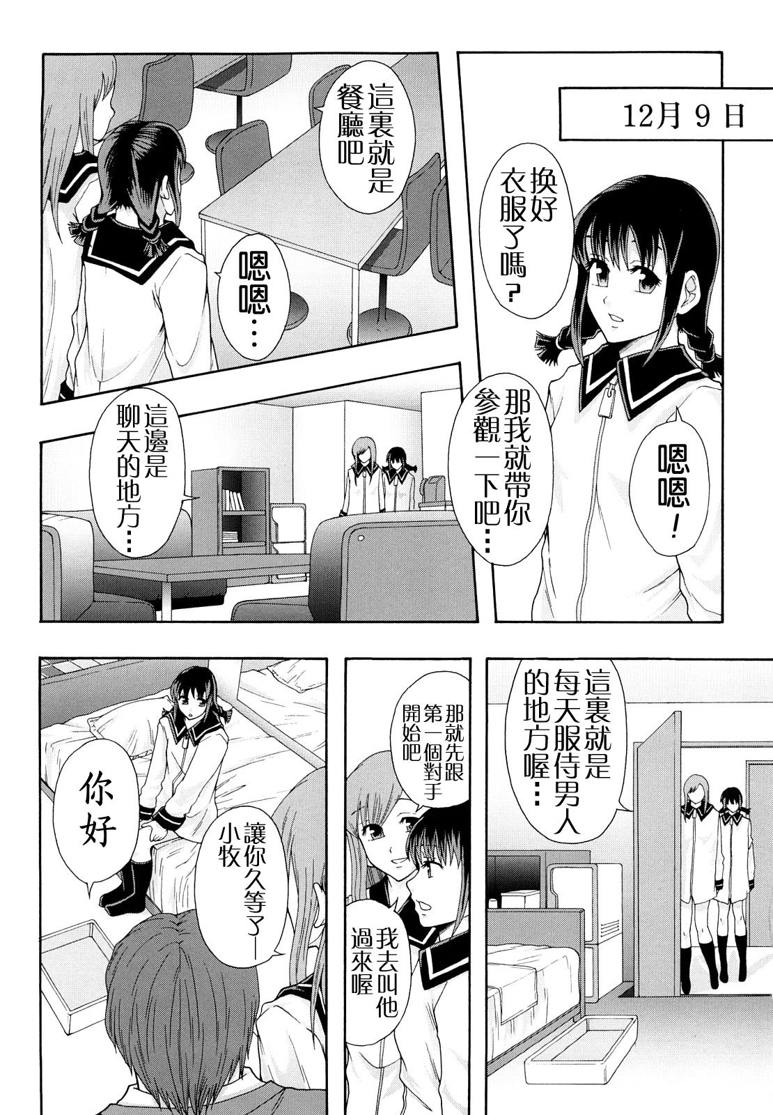 少女型性処理用肉便器[まよねーず。]  [中国翻訳](237页)