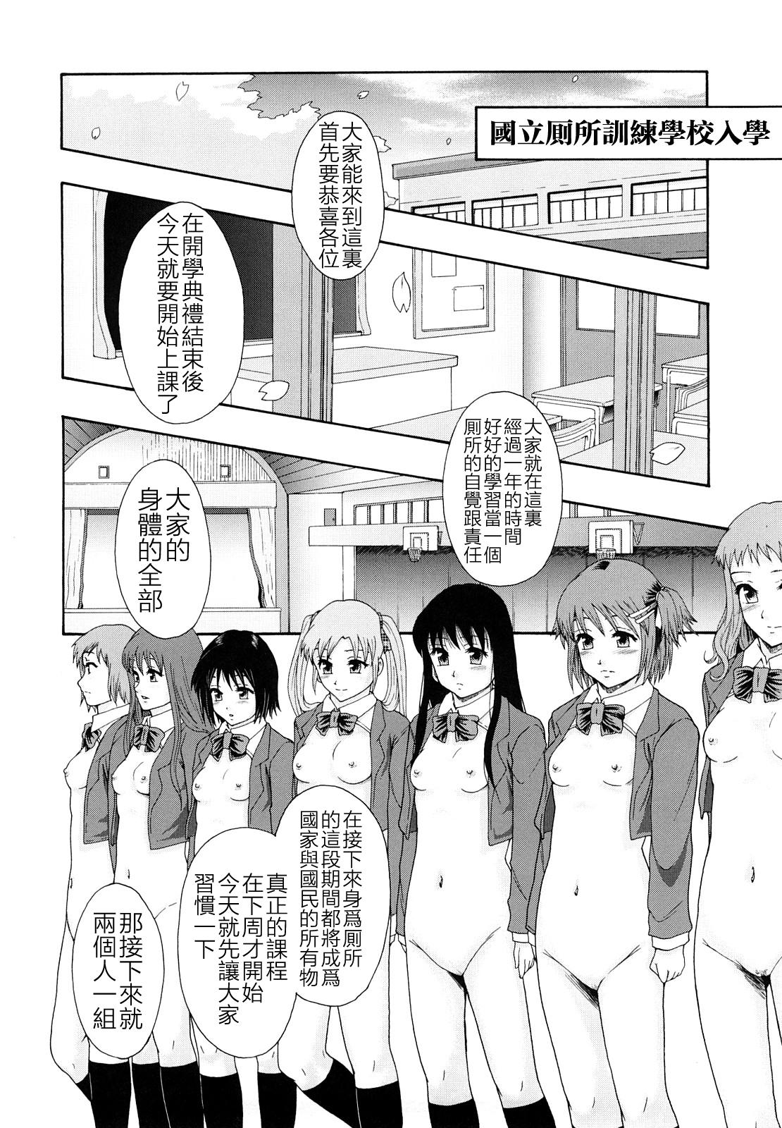 少女型性処理用肉便器[まよねーず。]  [中国翻訳](237页)