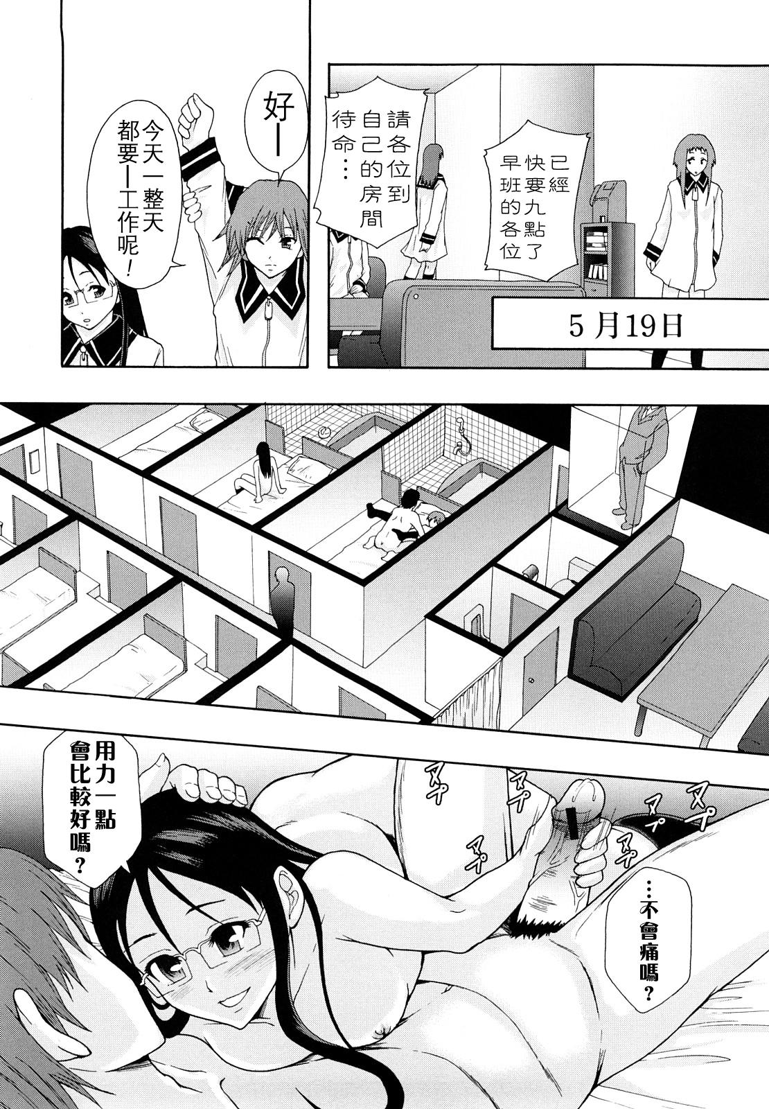 少女型性処理用肉便器[まよねーず。]  [中国翻訳](237页)