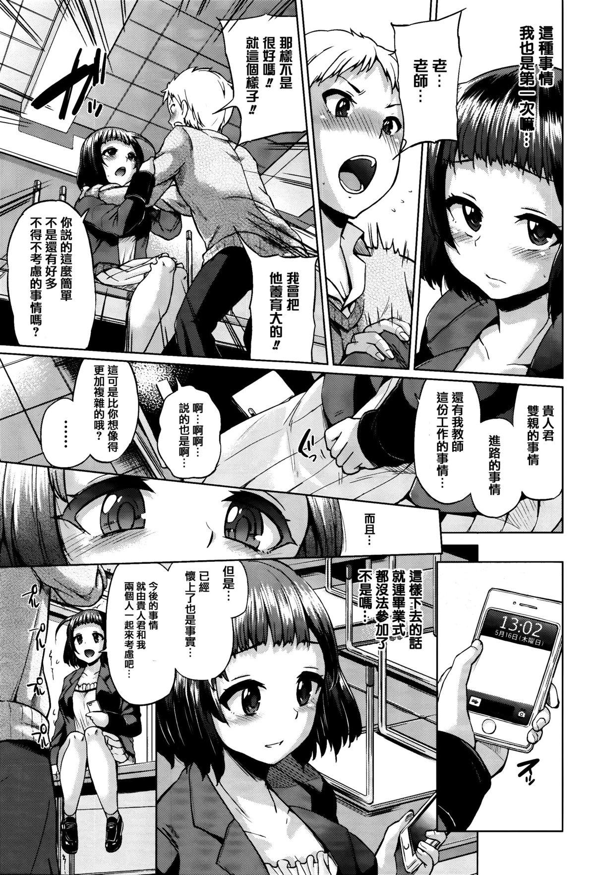 jc-t 孕みたい系女子 + 8P小冊子[夢乃狸]  [中国翻訳](246页)