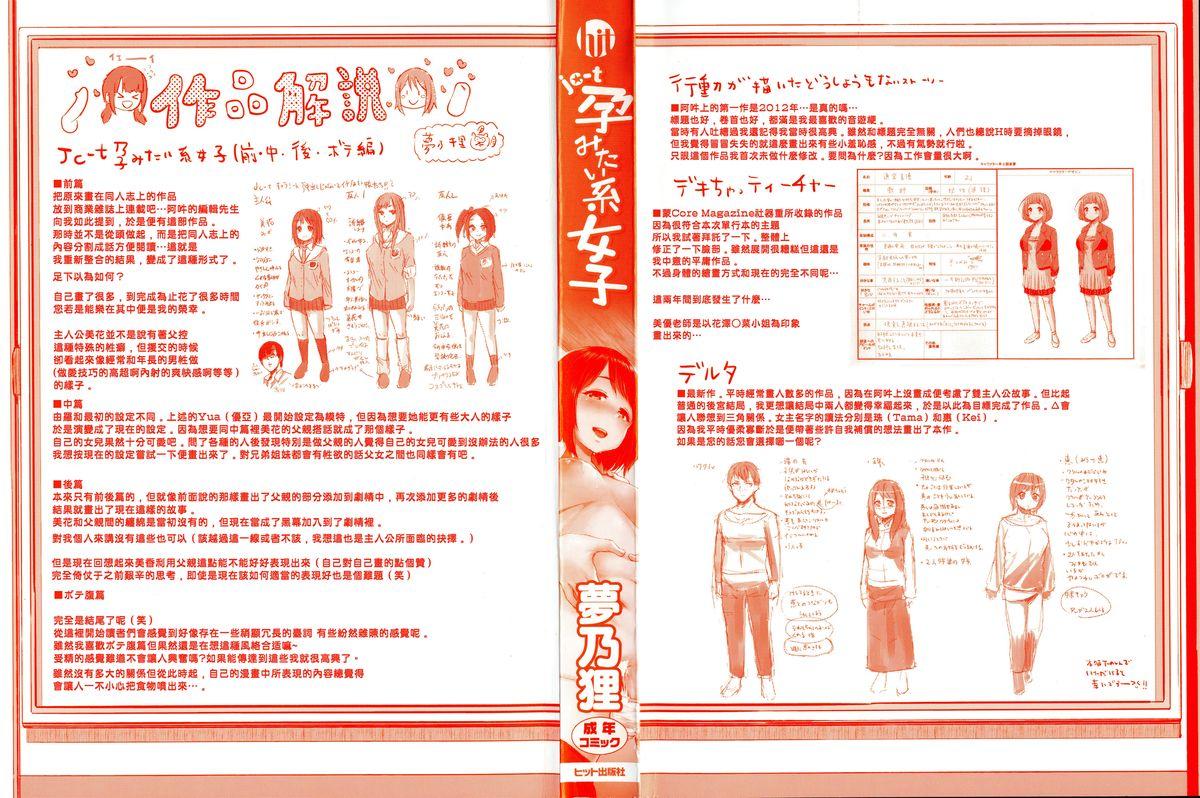 jc-t 孕みたい系女子 + 8P小冊子[夢乃狸]  [中国翻訳](246页)