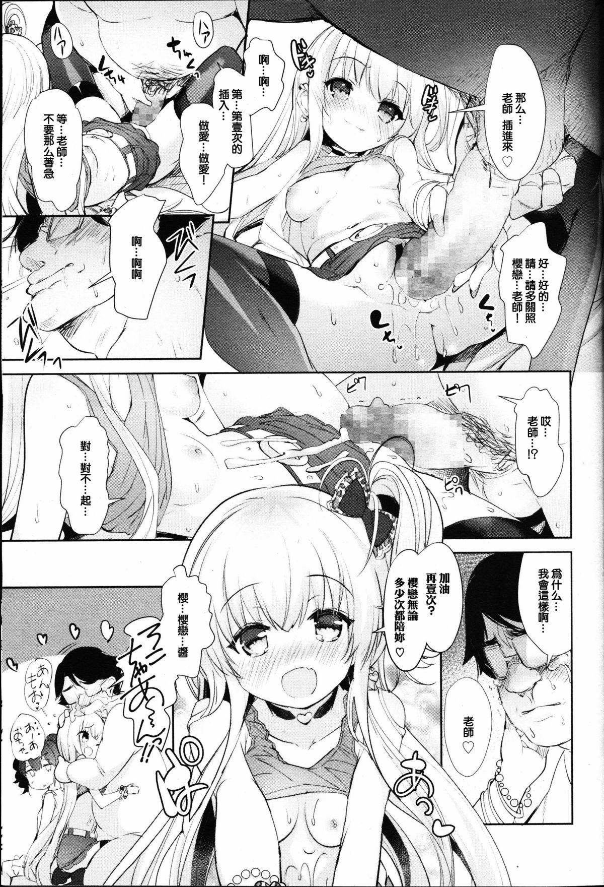 ロリビッチかうんせりんぐ[そりむらようじ]  (ガールズフォーム Vol.11) [中国翻訳](20页)