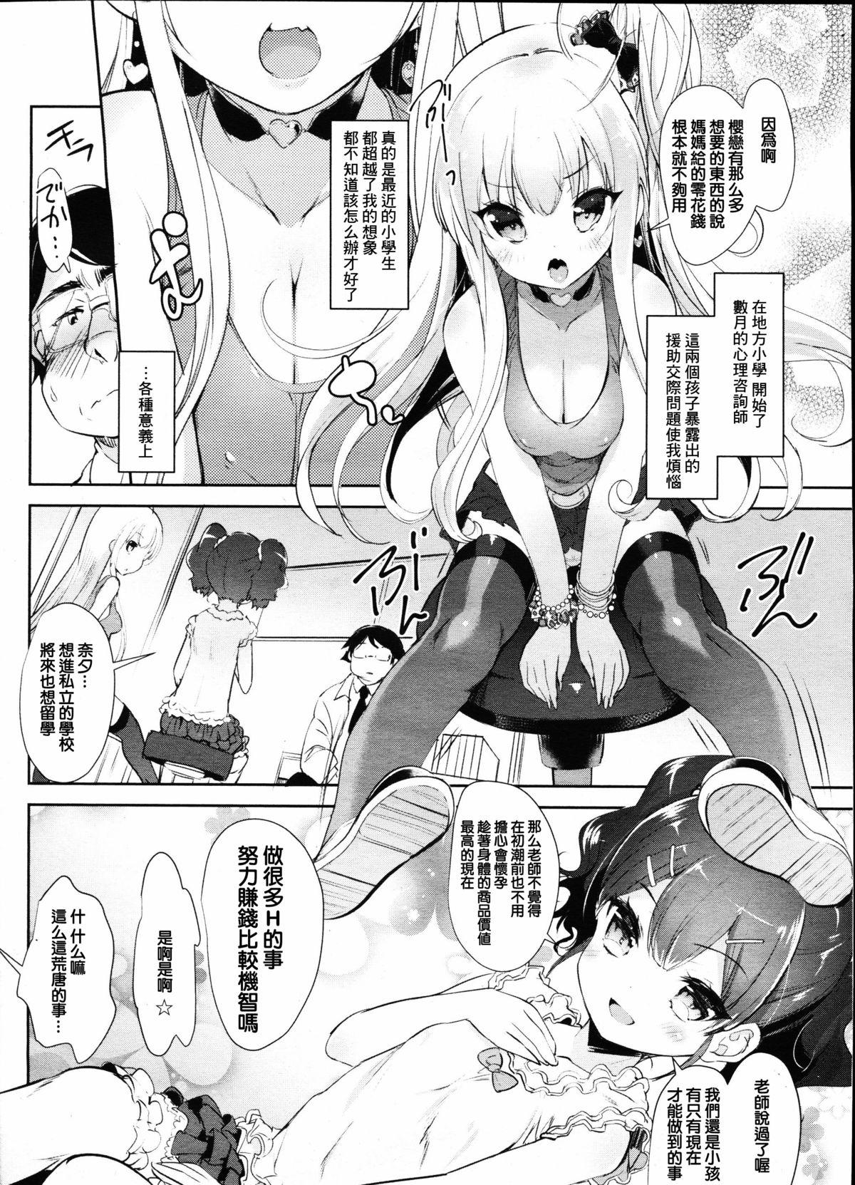 ロリビッチかうんせりんぐ[そりむらようじ]  (ガールズフォーム Vol.11) [中国翻訳](20页)