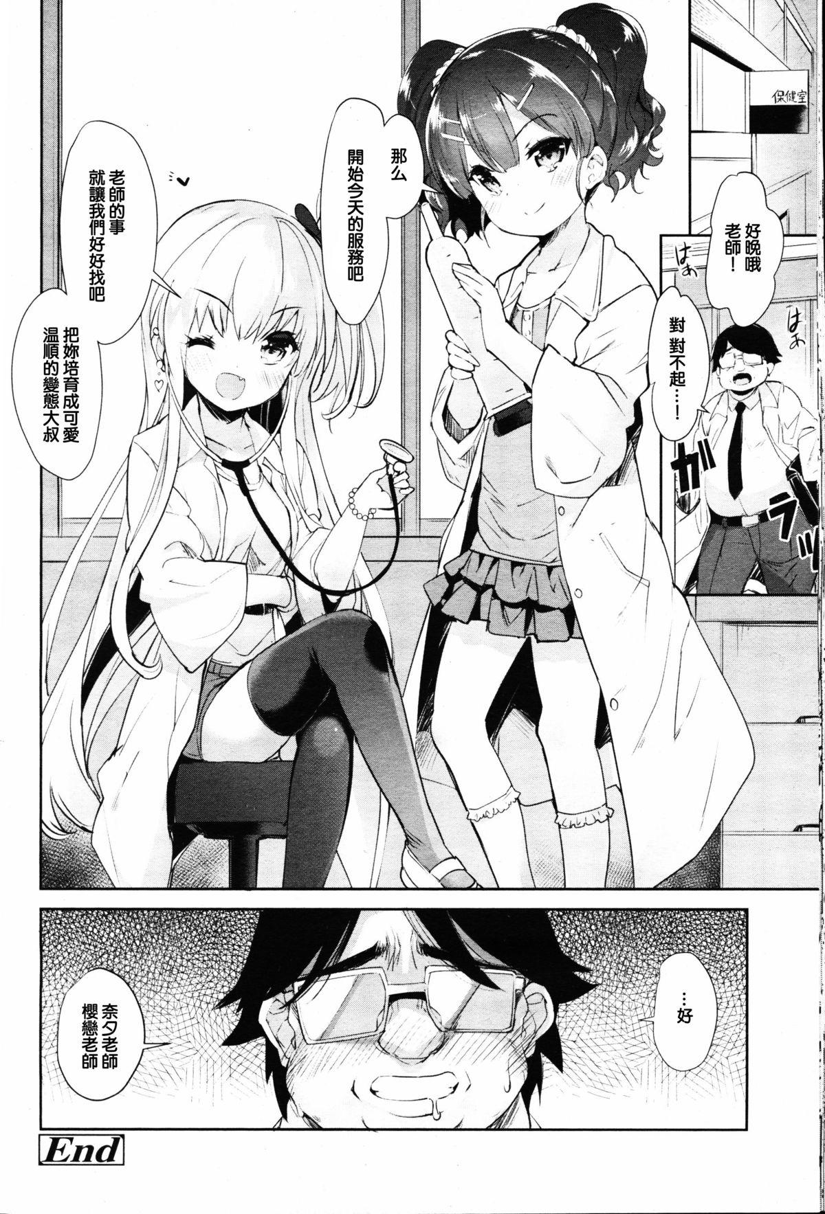 ロリビッチかうんせりんぐ[そりむらようじ]  (ガールズフォーム Vol.11) [中国翻訳](20页)