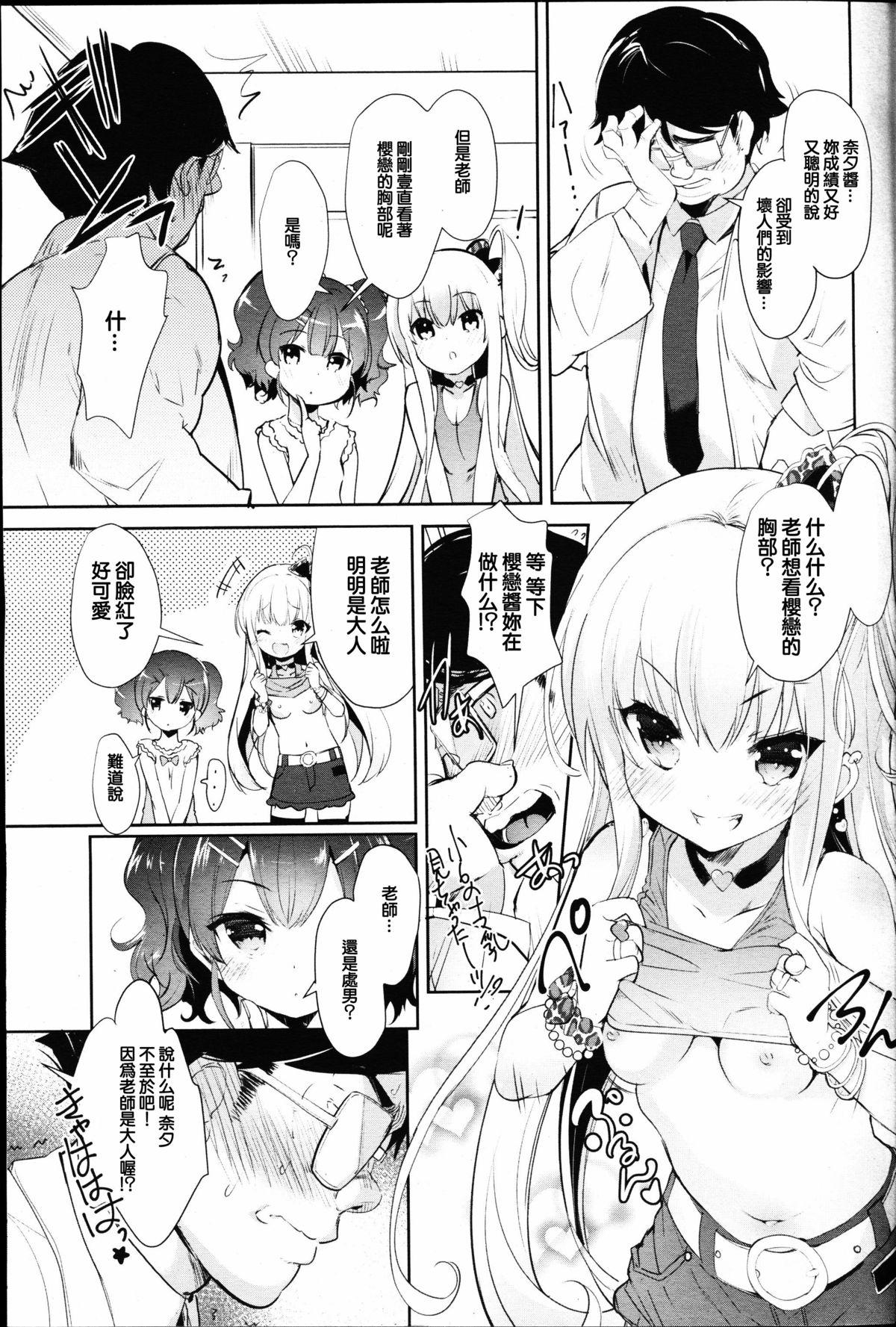 ロリビッチかうんせりんぐ[そりむらようじ]  (ガールズフォーム Vol.11) [中国翻訳](20页)