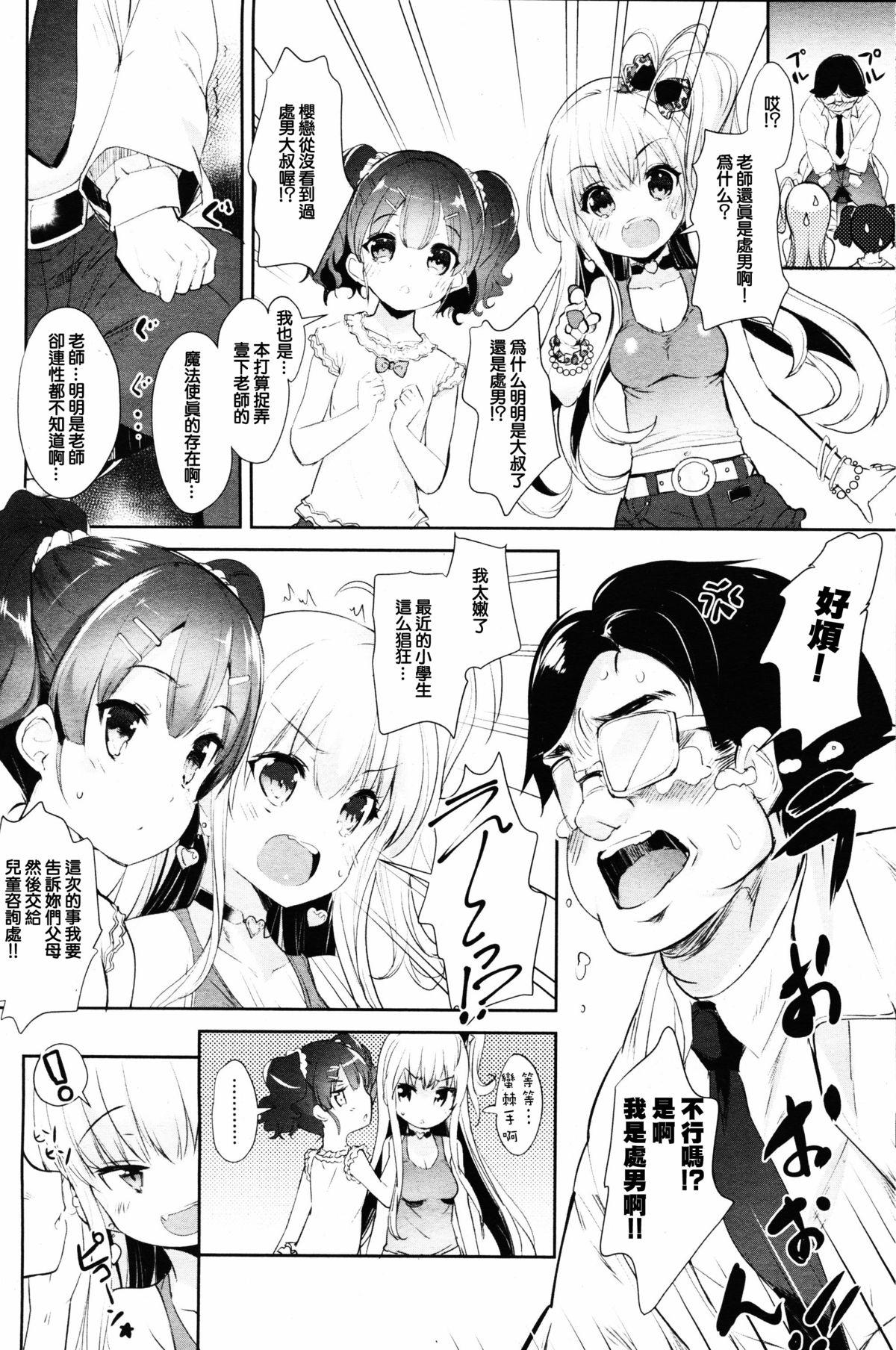 ロリビッチかうんせりんぐ[そりむらようじ]  (ガールズフォーム Vol.11) [中国翻訳](20页)