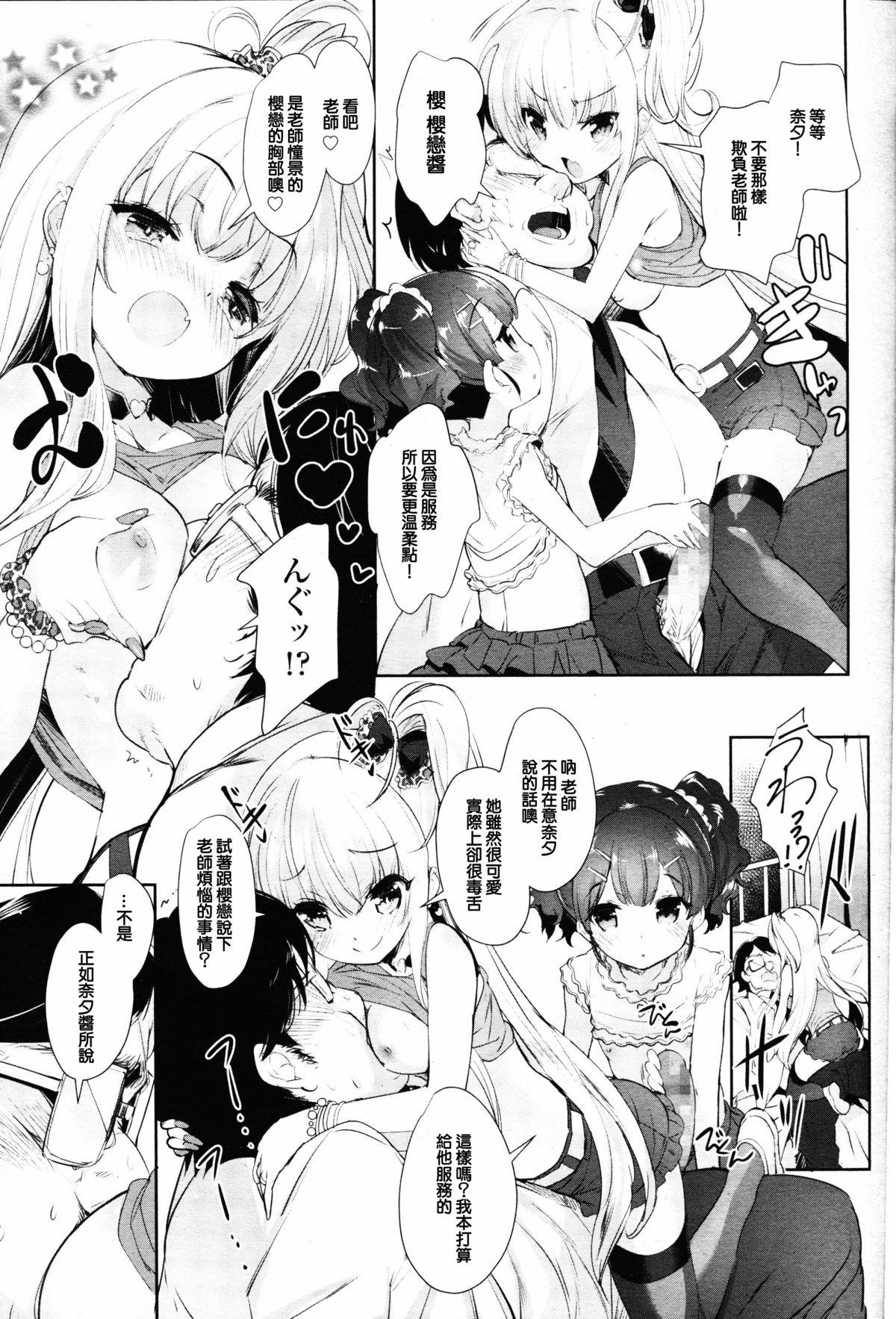 ロリビッチかうんせりんぐ[そりむらようじ]  (ガールズフォーム Vol.11) [中国翻訳](20页)