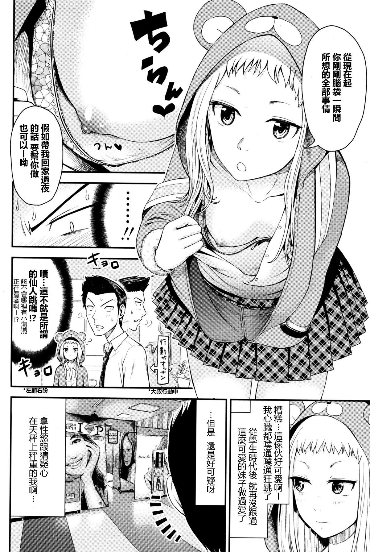 ゲームセンターの中心で愛を叫ぶ[友野ヒロ]  (COMIC ペンギンクラブ山賊版 2015年12月号) [中国翻訳](20页)