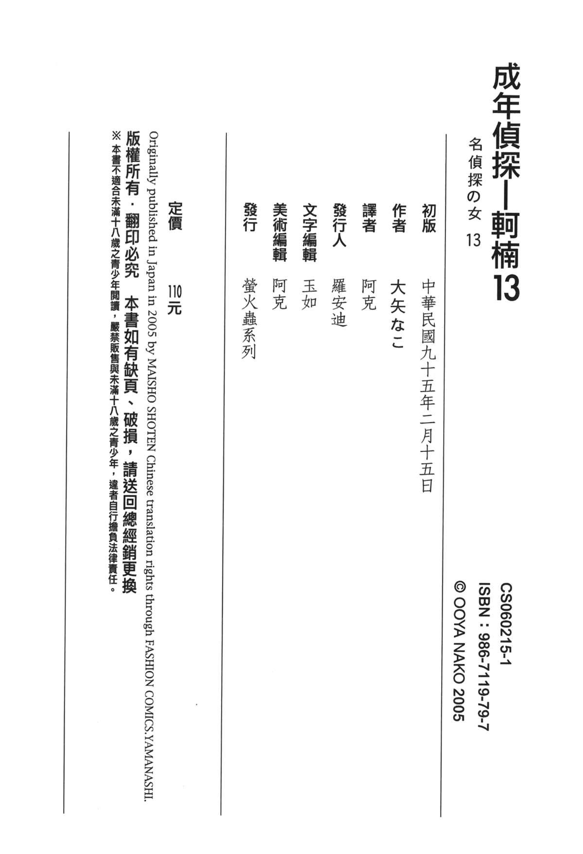 成年偵探軻楠 13[大矢なこ]  (名探偵コナン) [中国翻訳](161页)