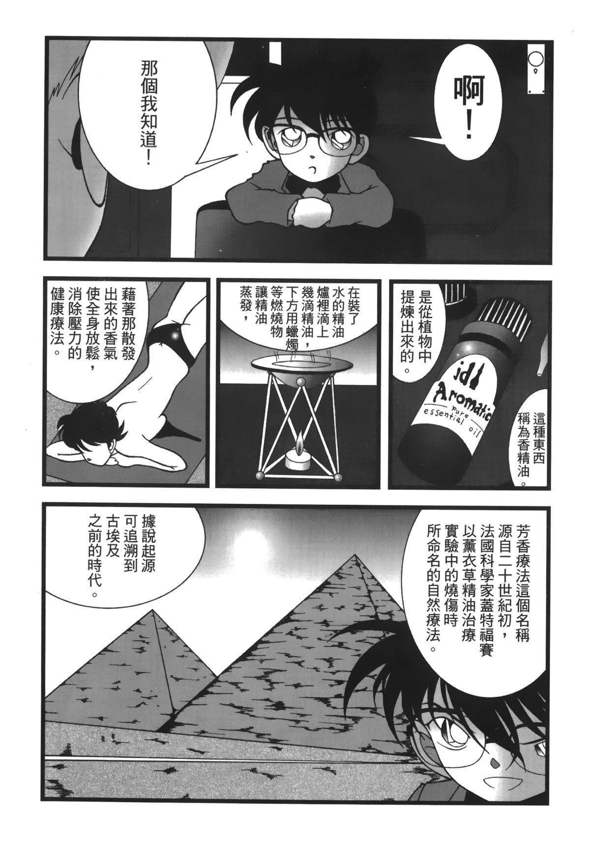 成年偵探軻楠 13[大矢なこ]  (名探偵コナン) [中国翻訳](161页)