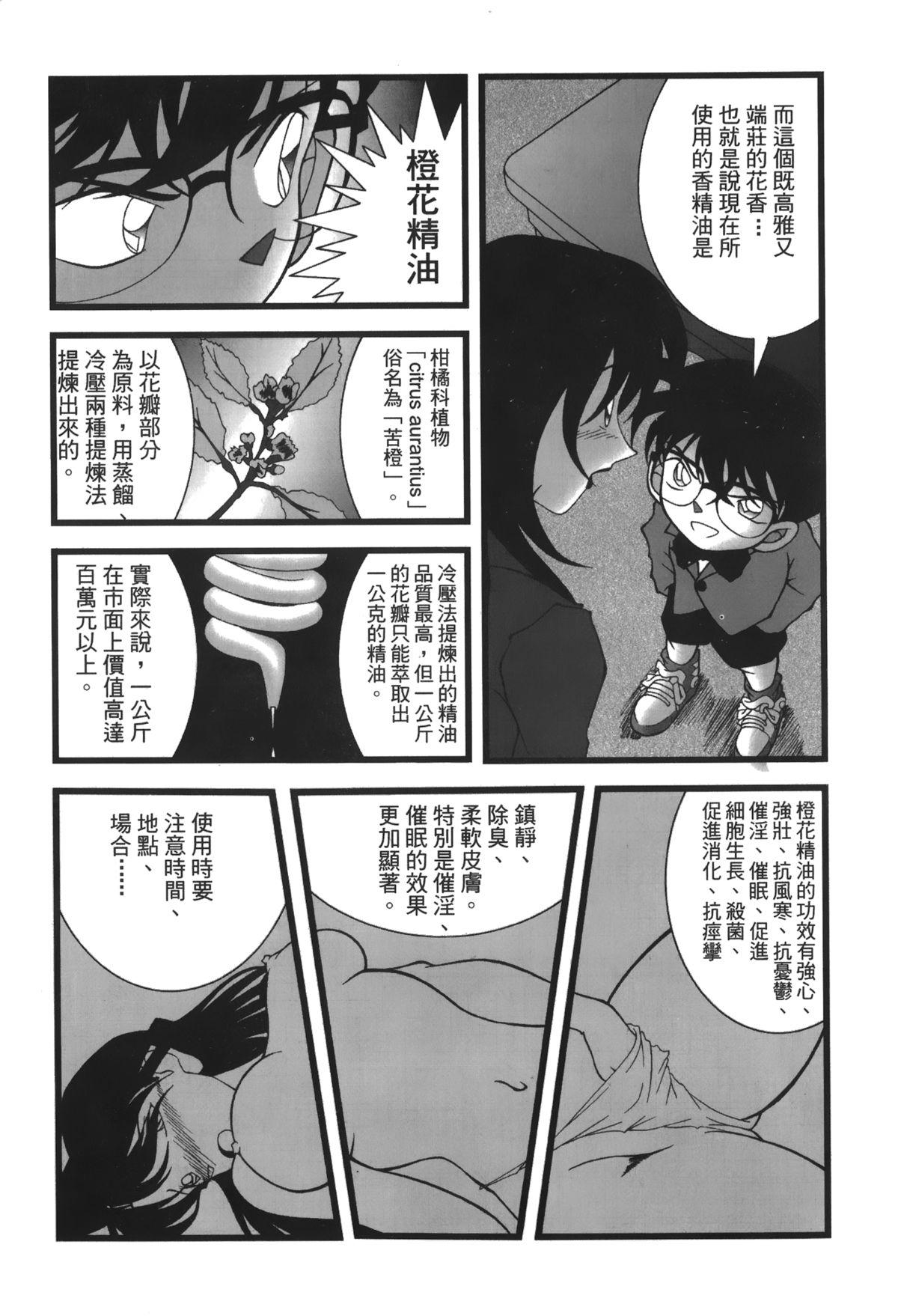 成年偵探軻楠 13[大矢なこ]  (名探偵コナン) [中国翻訳](161页)