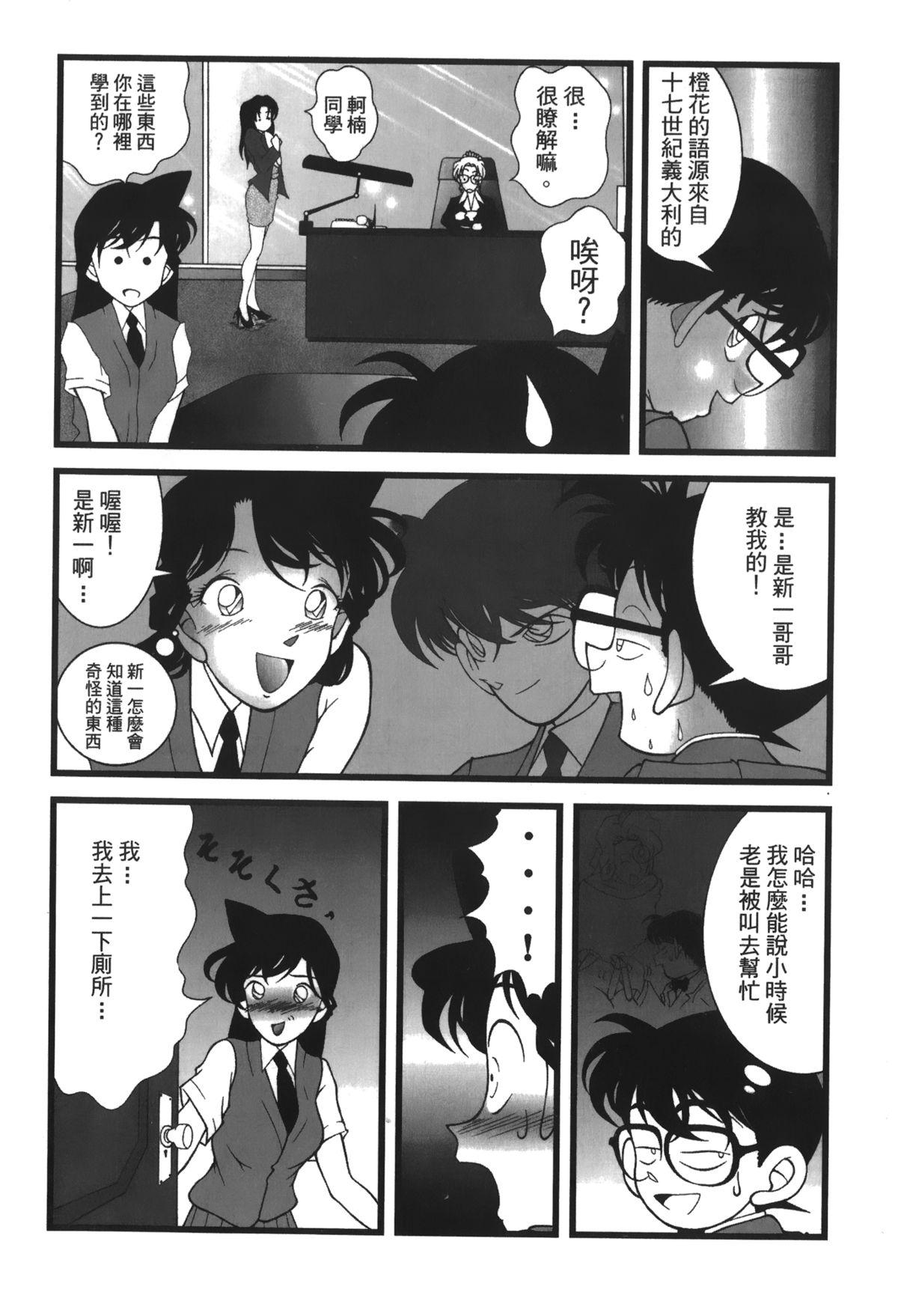 成年偵探軻楠 13[大矢なこ]  (名探偵コナン) [中国翻訳](161页)