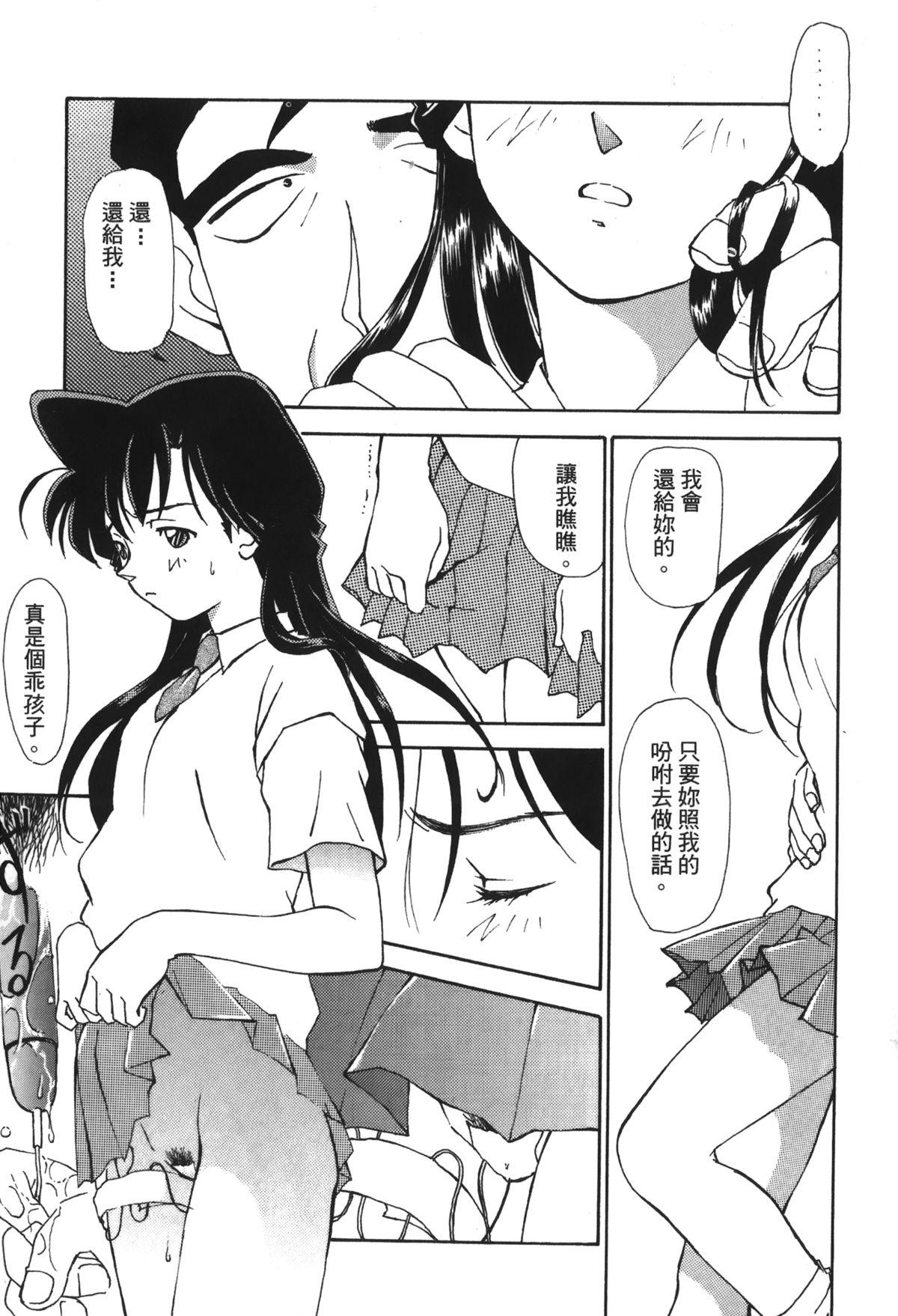 成年偵探軻楠 13[大矢なこ]  (名探偵コナン) [中国翻訳](161页)