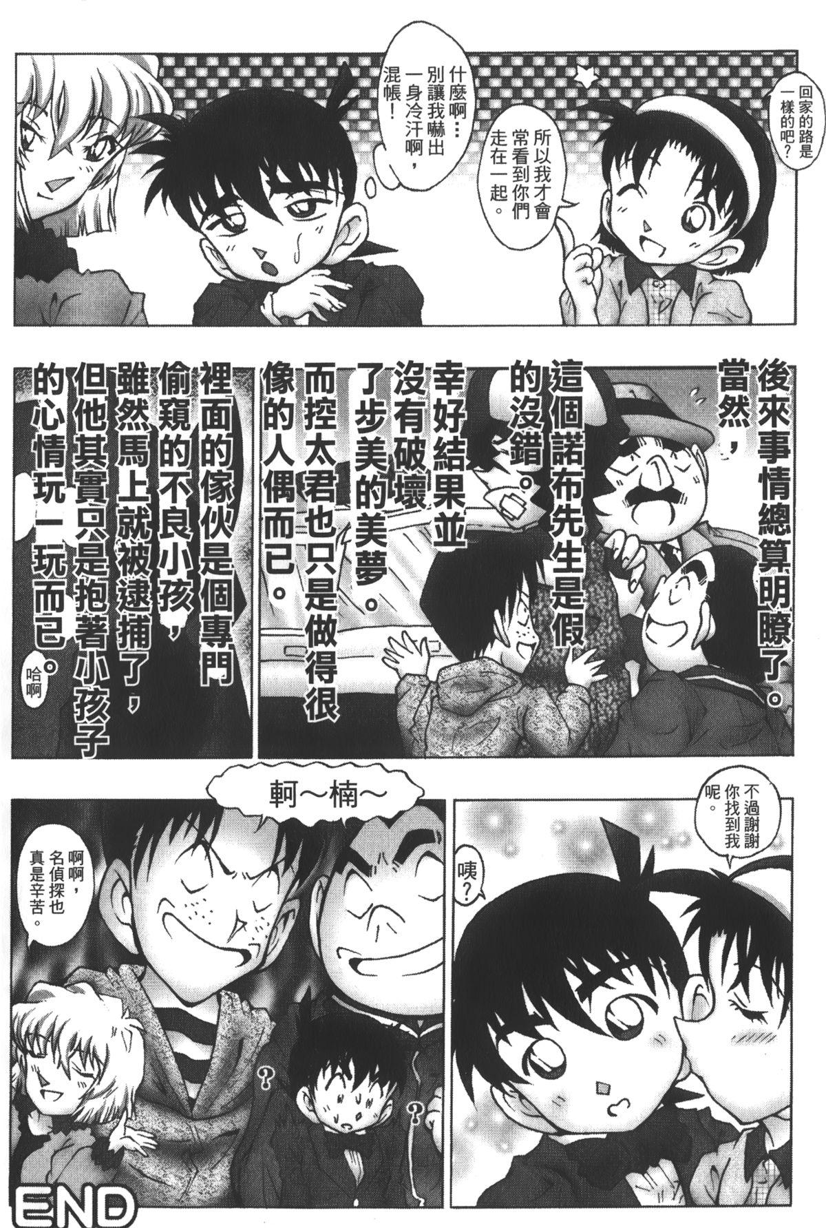 成年偵探軻楠 14[大矢なこ]  (名探偵コナン) [中国翻訳](159页)