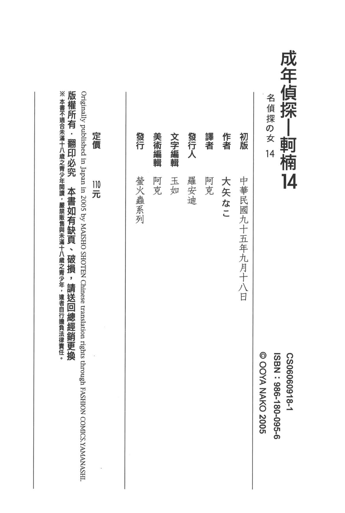 成年偵探軻楠 14[大矢なこ]  (名探偵コナン) [中国翻訳](159页)