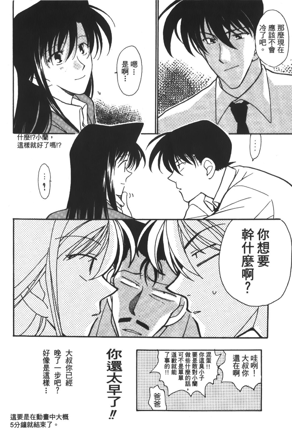 成年偵探軻楠 14[大矢なこ]  (名探偵コナン) [中国翻訳](159页)