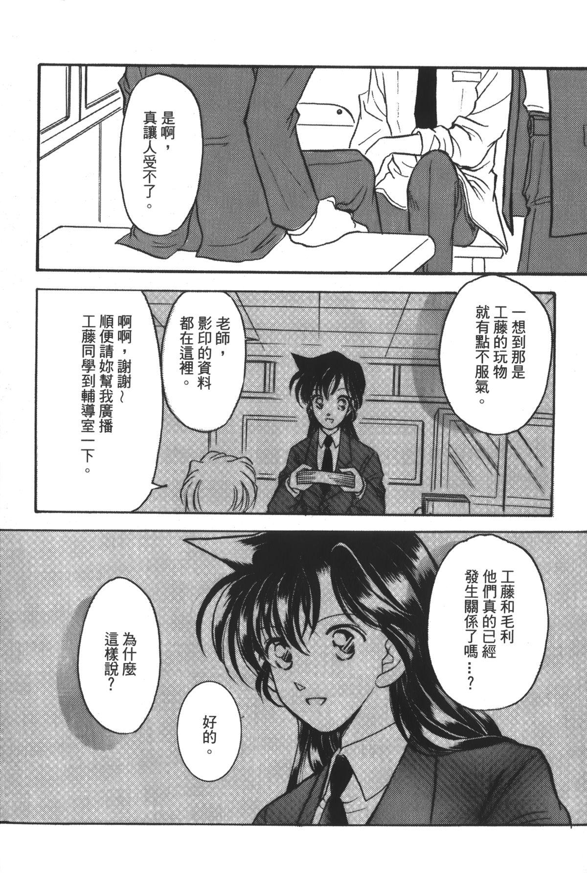 成年偵探軻楠 14[大矢なこ]  (名探偵コナン) [中国翻訳](159页)